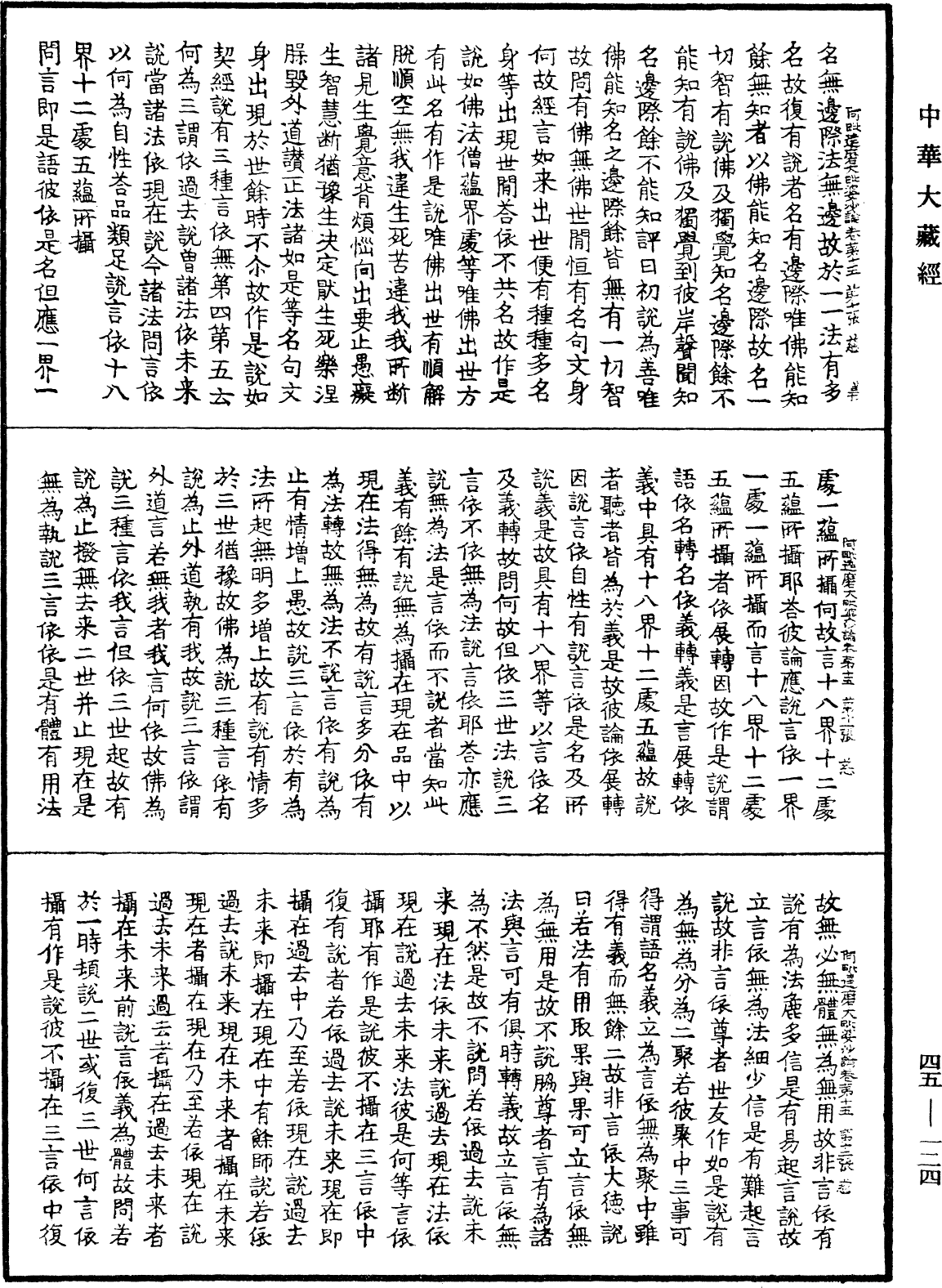 阿毗達磨大毗婆沙論《中華大藏經》_第45冊_第124頁