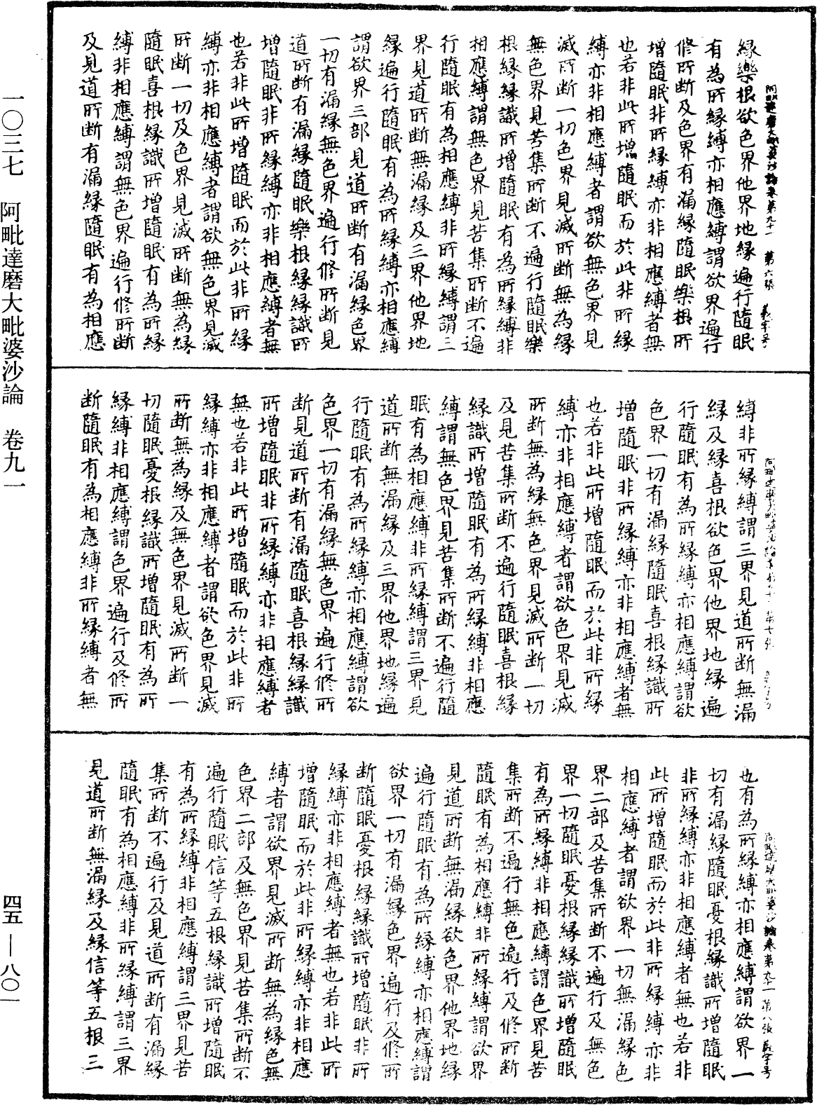 阿毗達磨大毗婆沙論《中華大藏經》_第45冊_第801頁