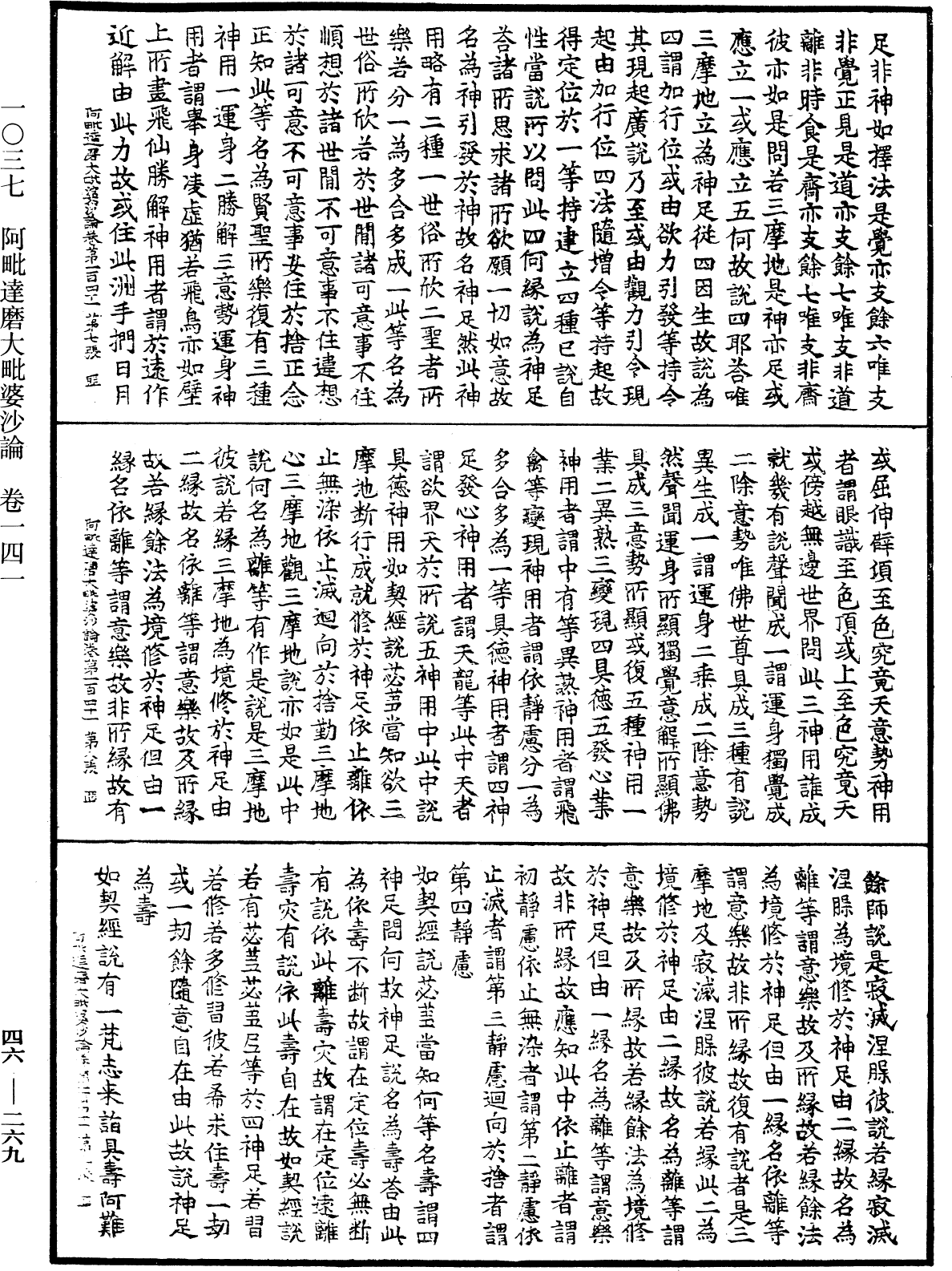 阿毗達磨大毗婆沙論《中華大藏經》_第46冊_第0269頁