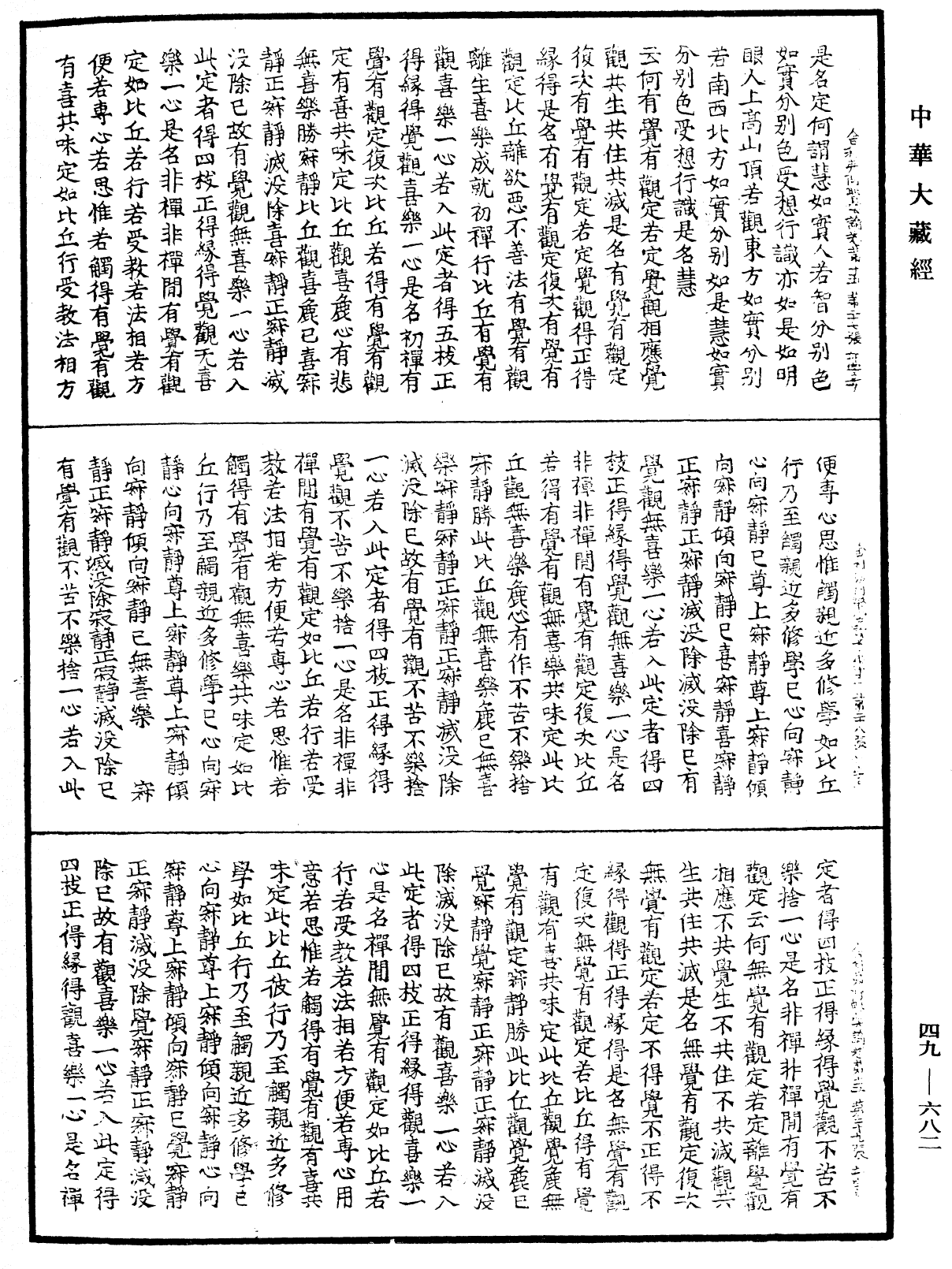 舍利弗阿毗曇論《中華大藏經》_第49冊_第0682頁