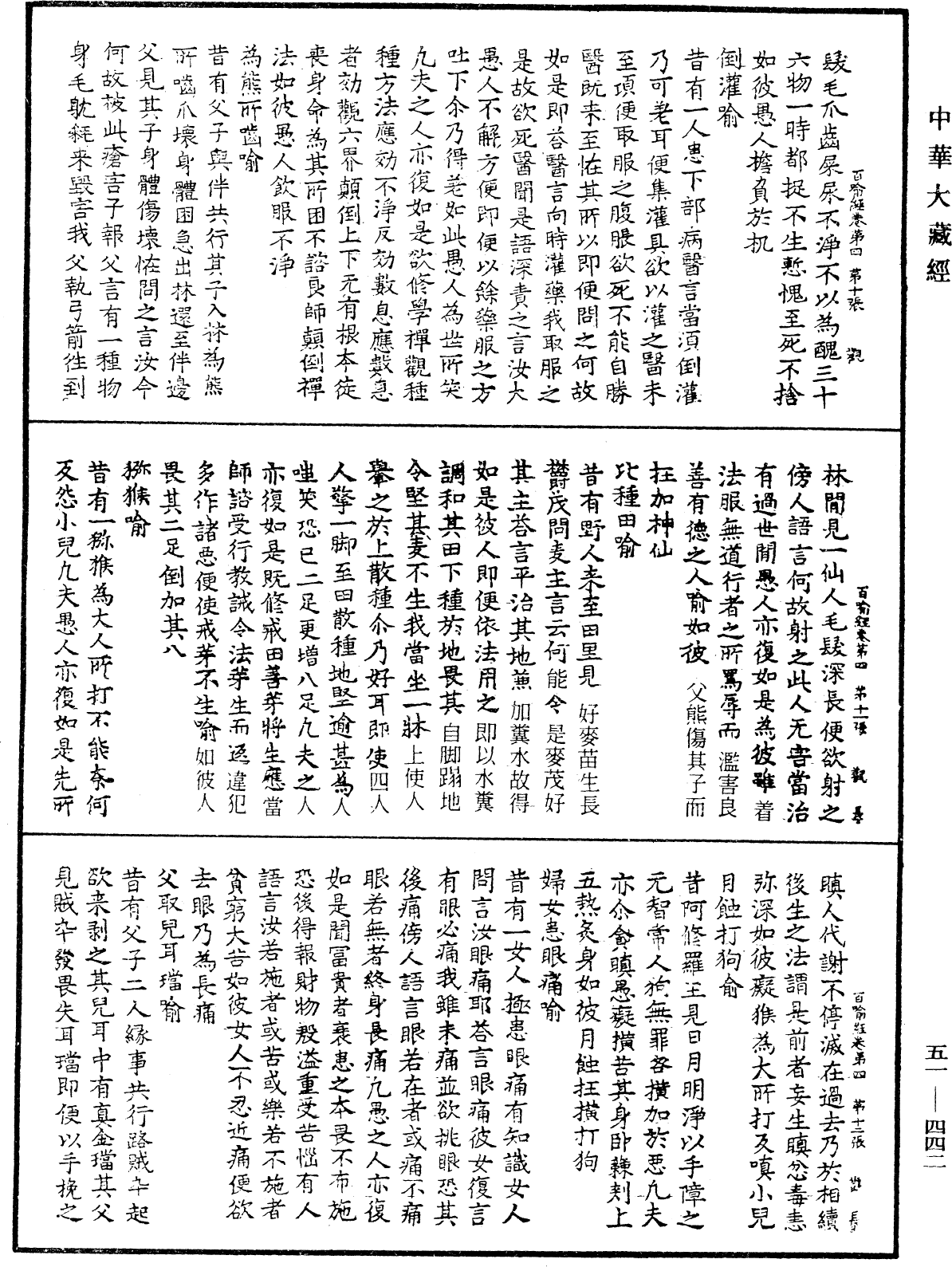 佛說百喻經《中華大藏經》_第51冊_第442頁