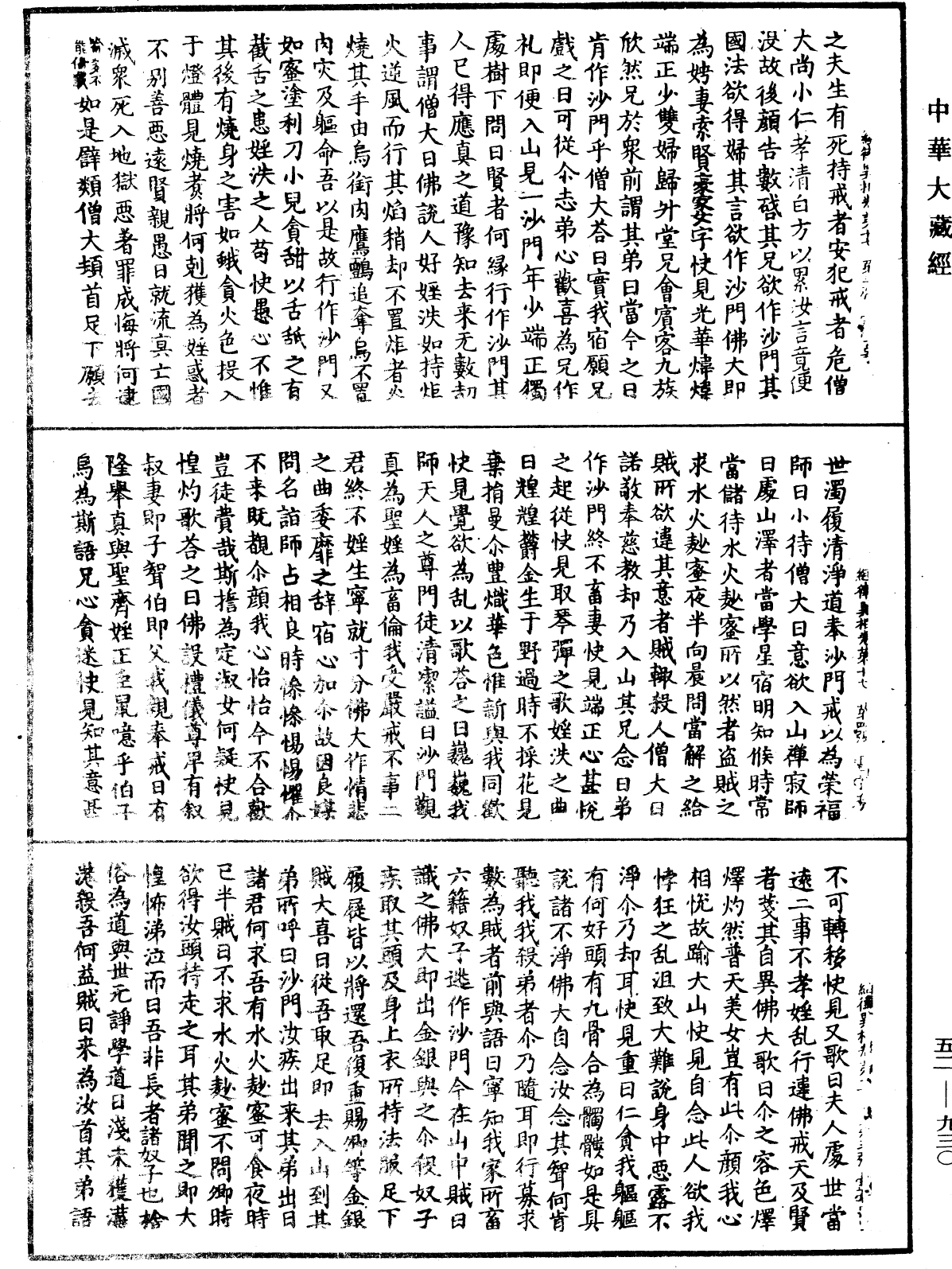 經律異相《中華大藏經》_第52冊_第930頁