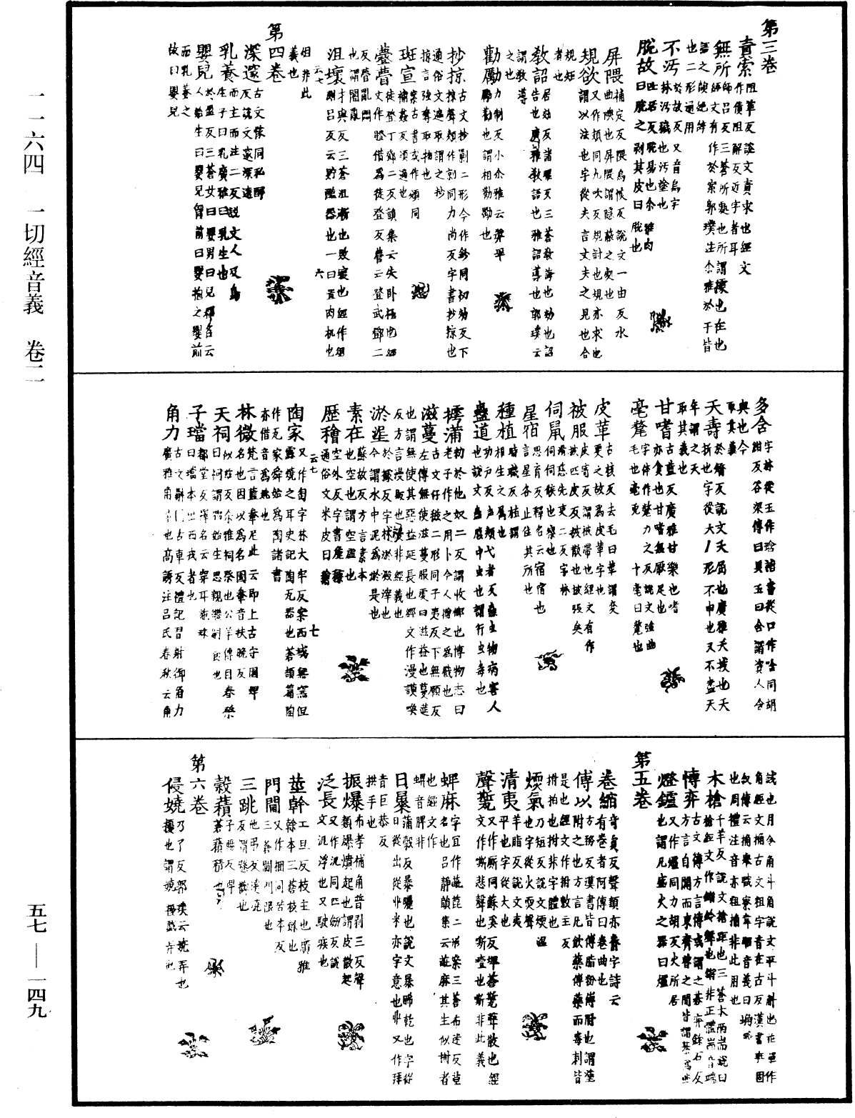 一切經音義《中華大藏經》_第57冊_第0149頁