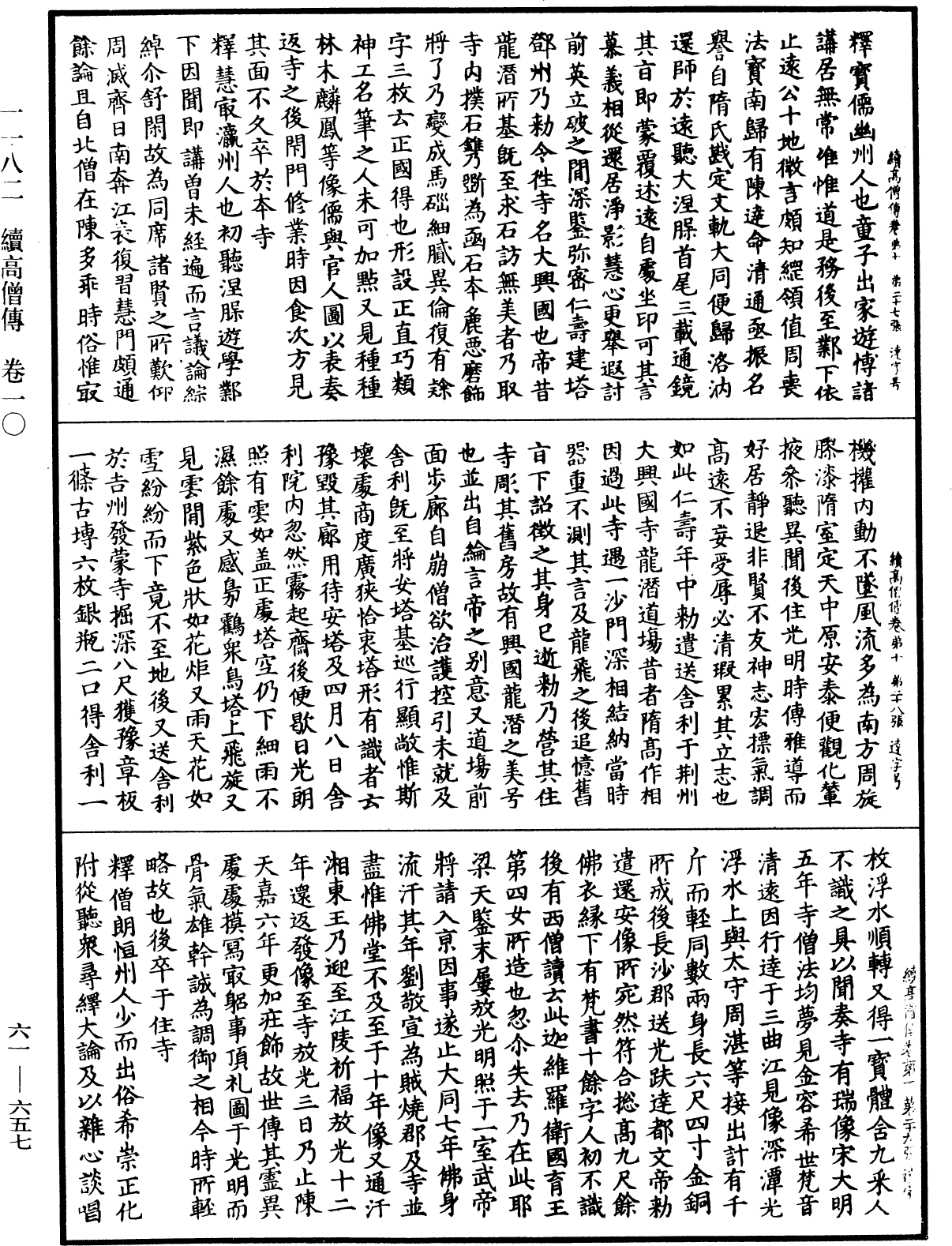 續高僧傳《中華大藏經》_第61冊_第0657頁