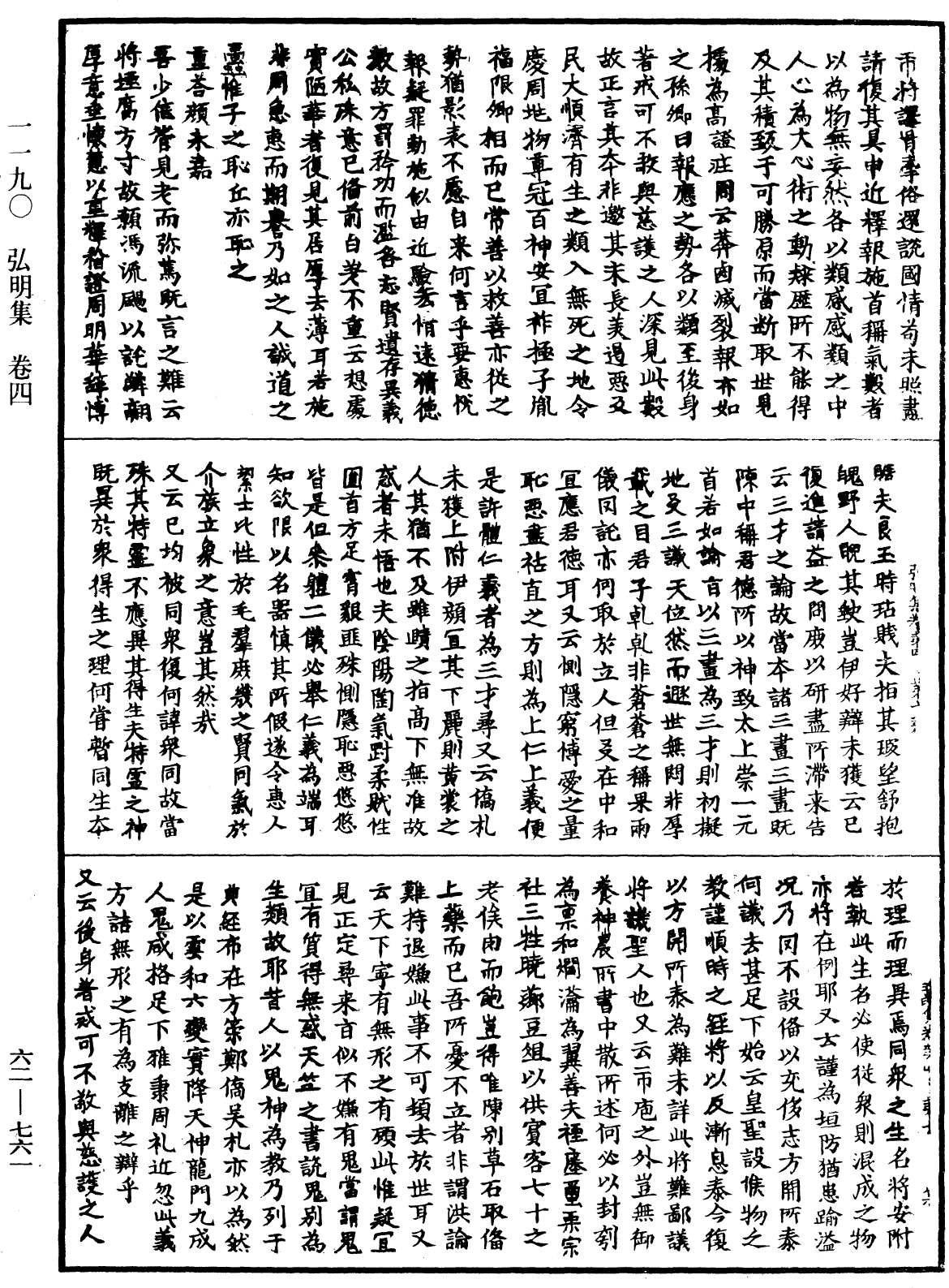 弘明集《中華大藏經》_第62冊_第0761頁