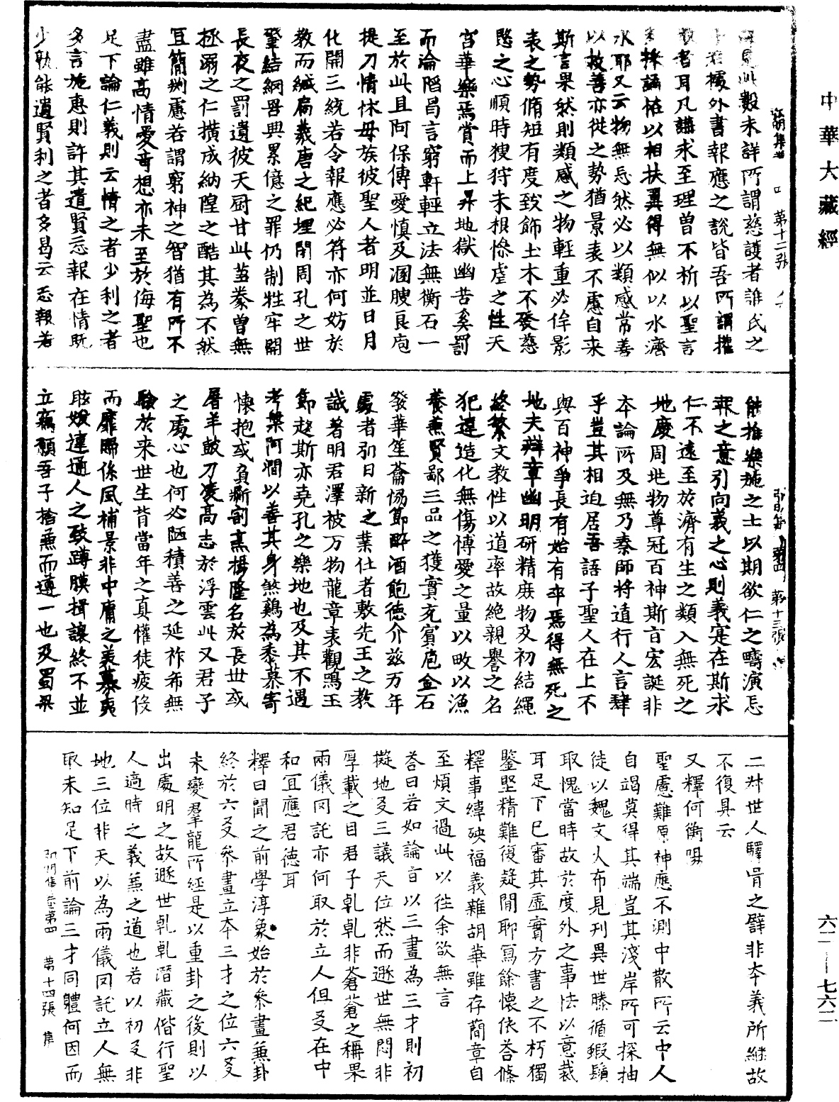 弘明集《中華大藏經》_第62冊_第0762頁