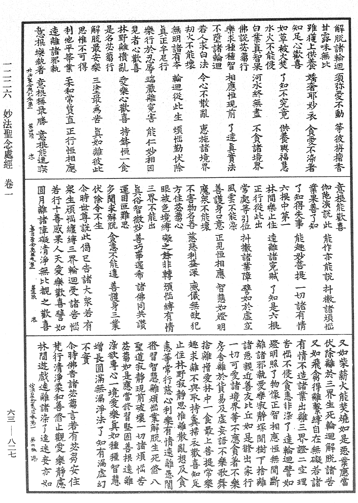 妙法聖念處經《中華大藏經》_第63冊_第0827頁