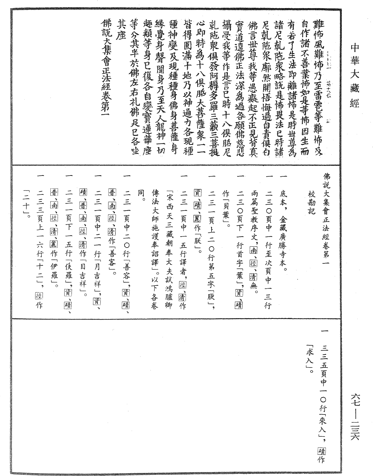 佛說大集會正法經《中華大藏經》_第67冊_第236頁