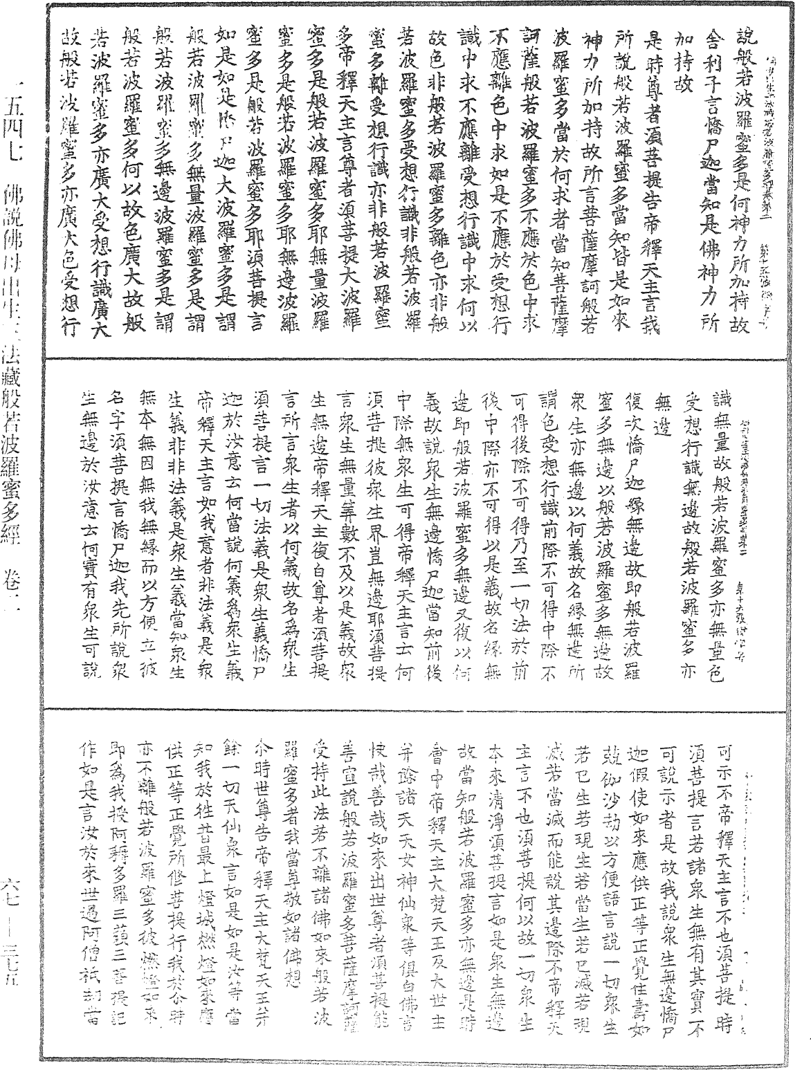 佛說佛母出生三法藏般若波羅蜜多經《中華大藏經》_第67冊_第375頁