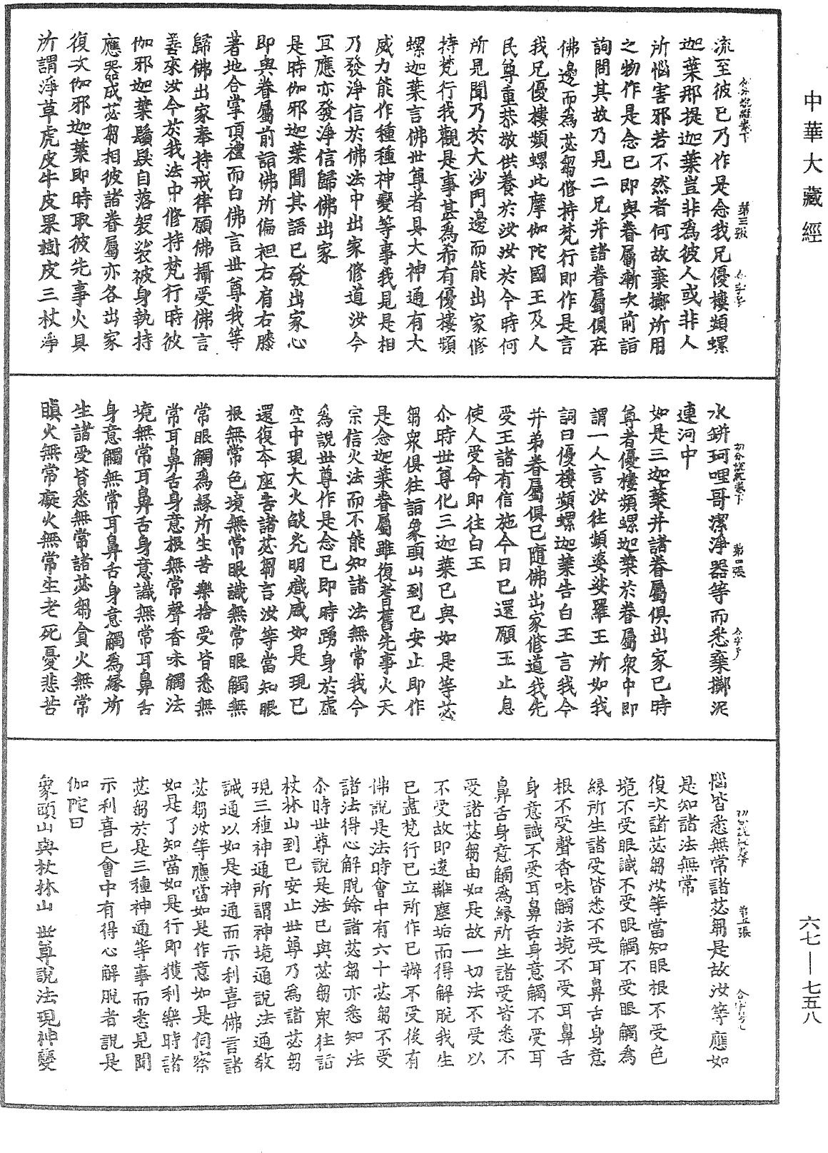 佛說初分說經《中華大藏經》_第67冊_第758頁