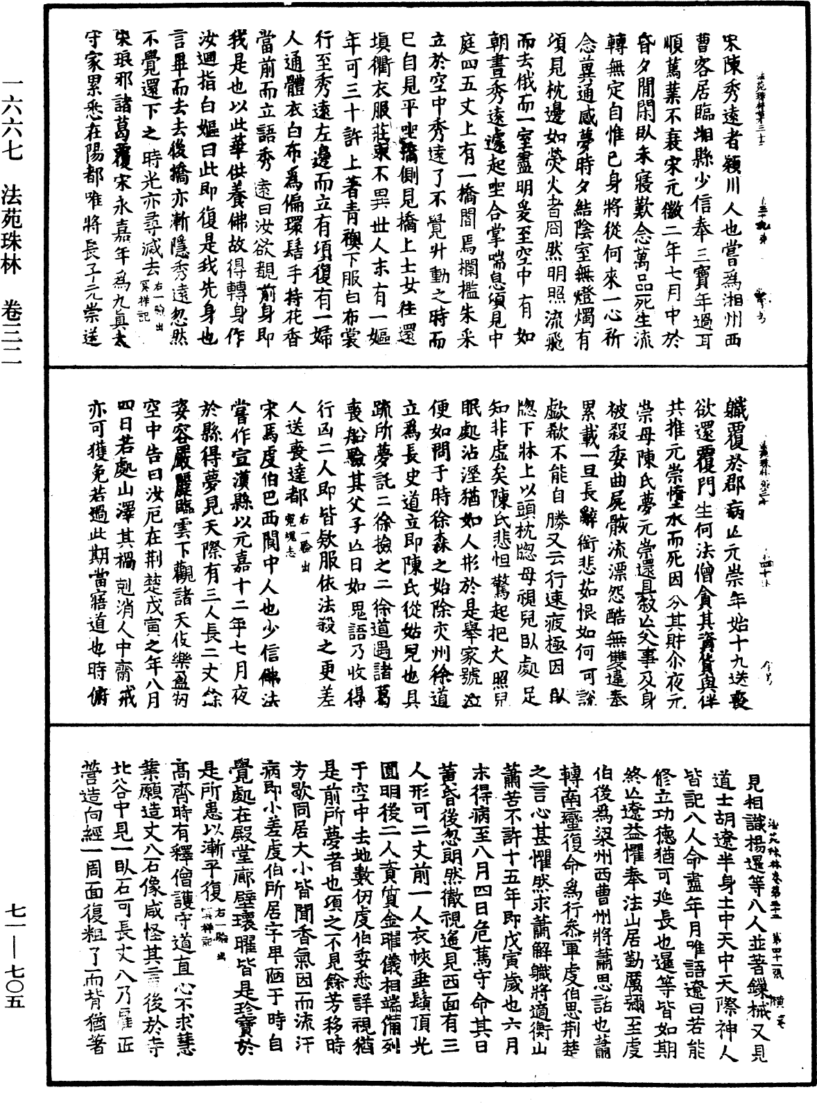 法苑珠林《中華大藏經》_第71冊_第705頁