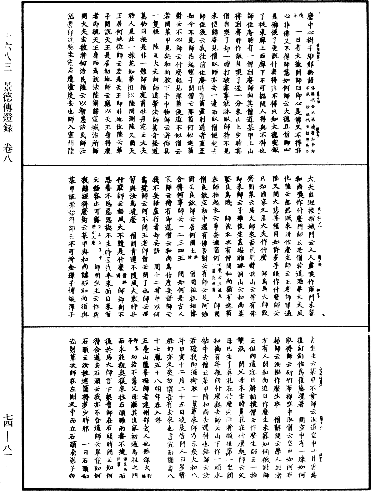 景德傳燈錄《中華大藏經》_第74冊_第081頁