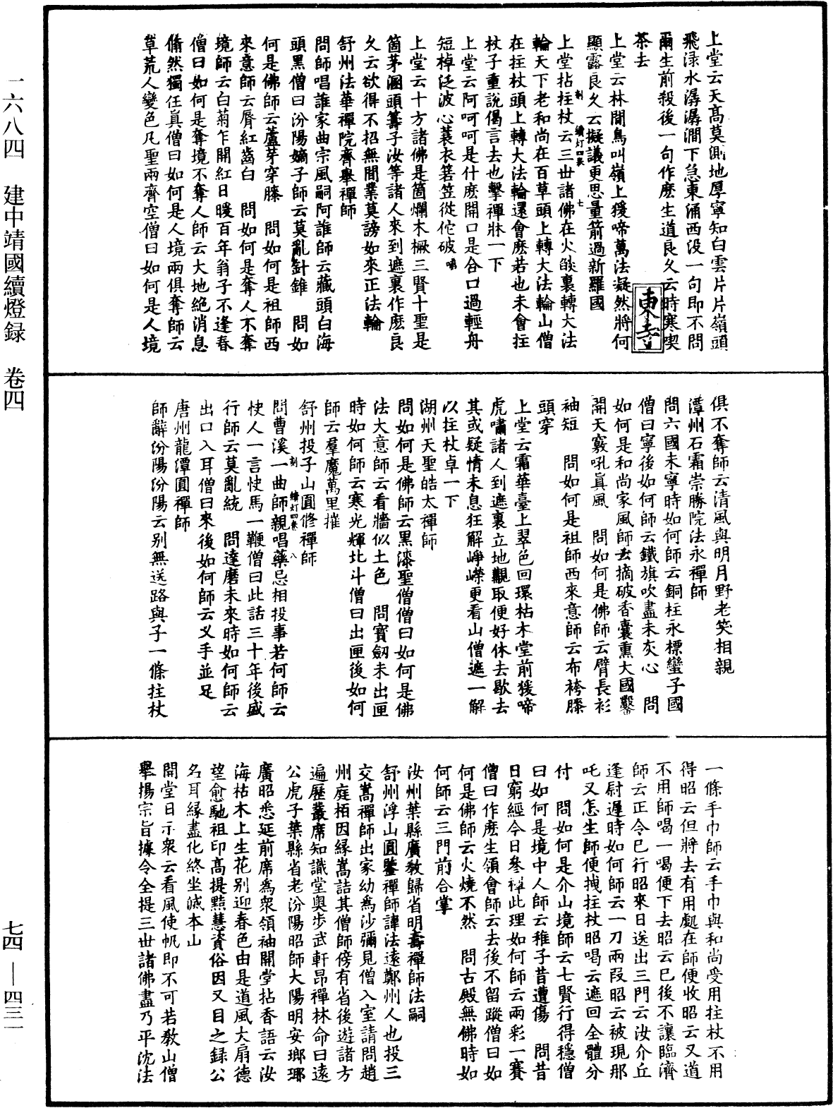 建中靖國續燈錄《中華大藏經》_第74冊_第431頁