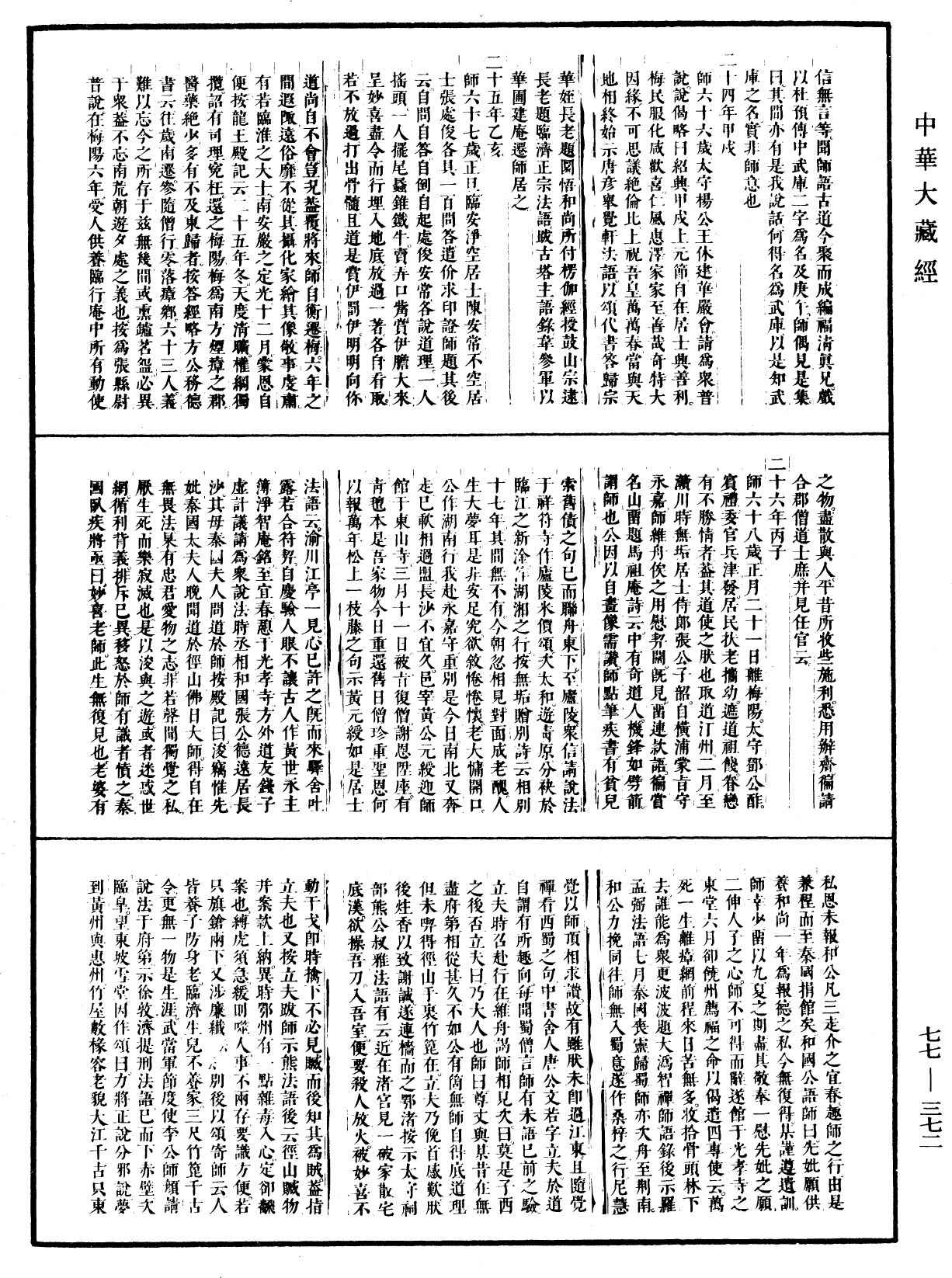 大慧普覺禪師年譜《中華大藏經》_第77冊_第372頁