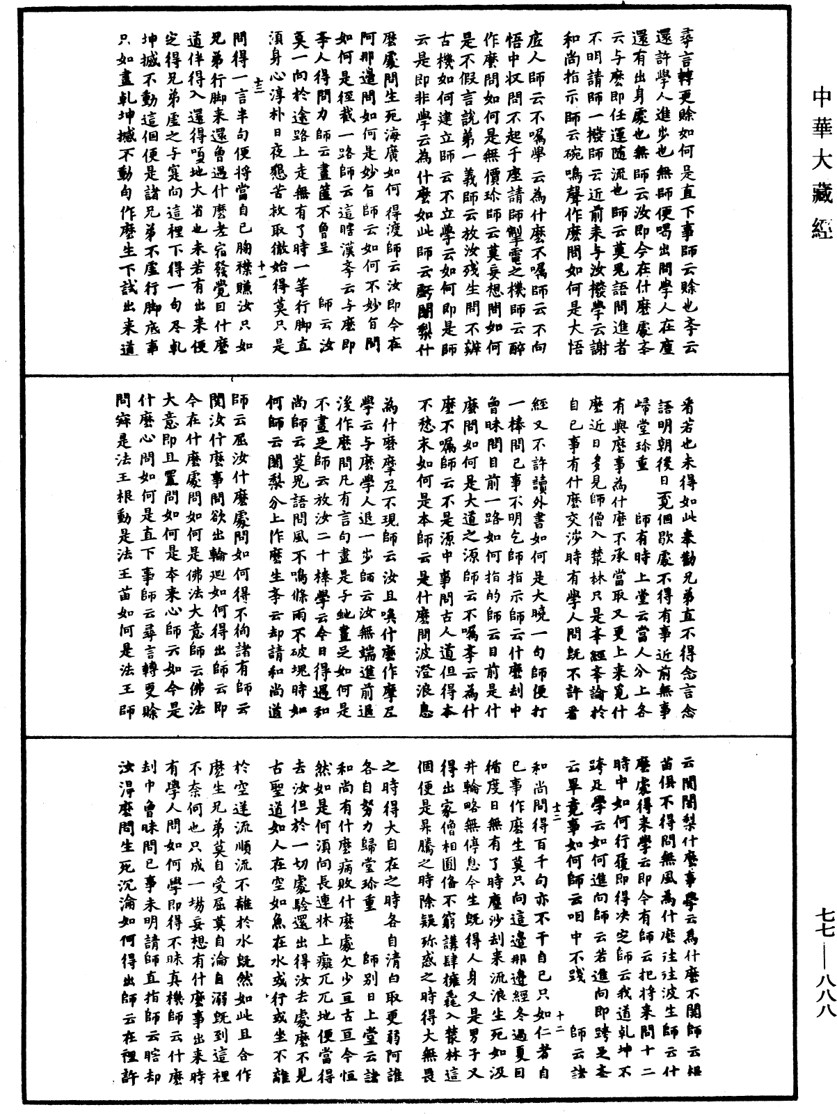 古尊宿語錄《中華大藏經》_第77冊_第888頁