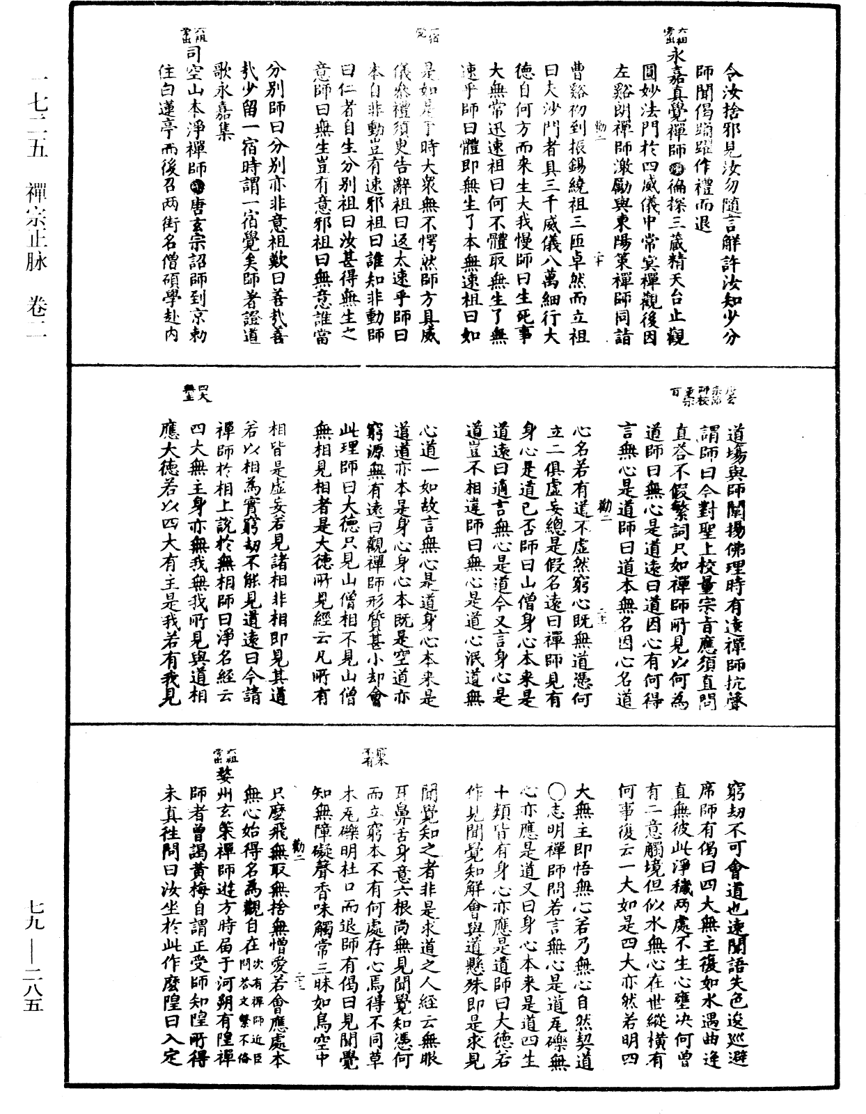 禪宗正脉《中華大藏經》_第79冊_第285頁