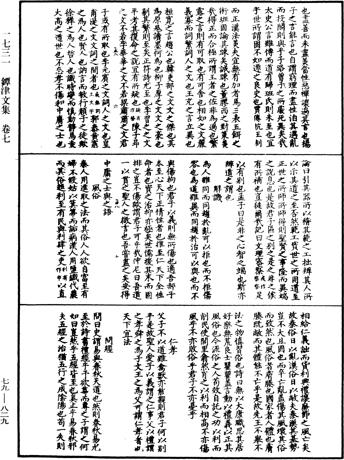 鐔津文集《中華大藏經》_第79冊_第829頁