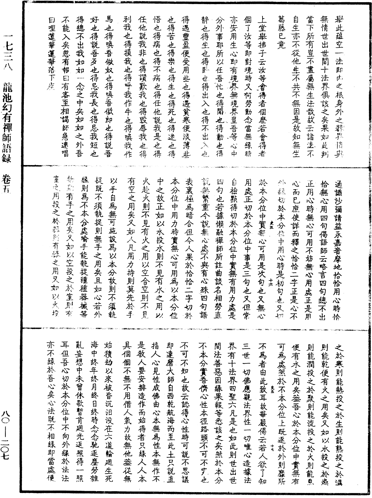 龍池幻有禪師語錄《中華大藏經》_第80冊_第207頁