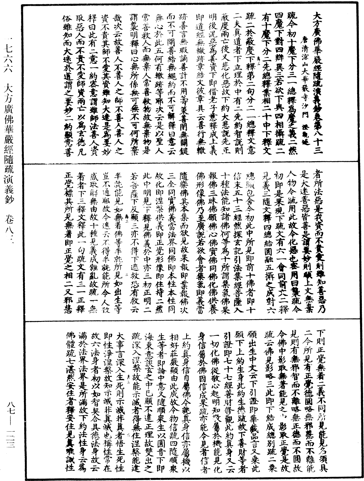 大方廣佛華嚴經隨疏演義鈔《中華大藏經》_第87冊_第0123頁