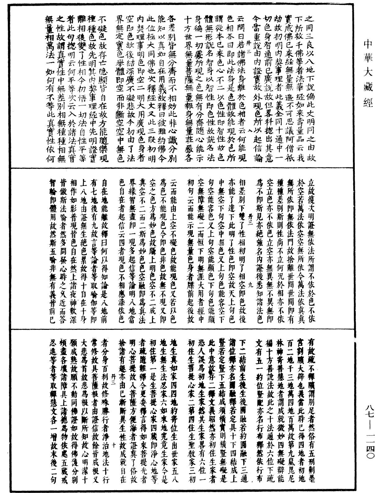 華嚴經隨疏演義鈔(別本)《中華大藏經》_第87冊_第1140頁