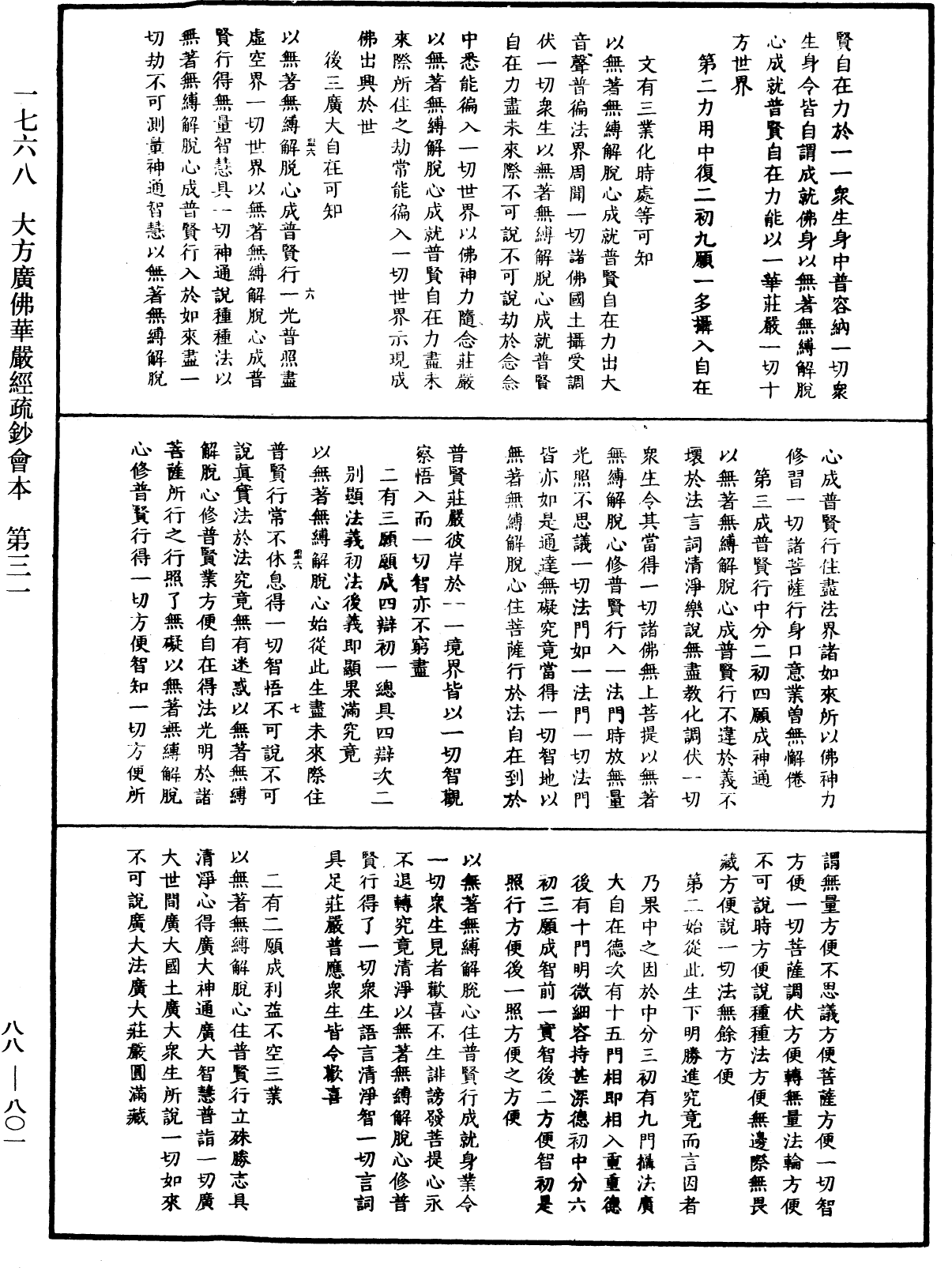 大方廣佛華嚴經疏鈔會本《中華大藏經》_第88冊_第801頁