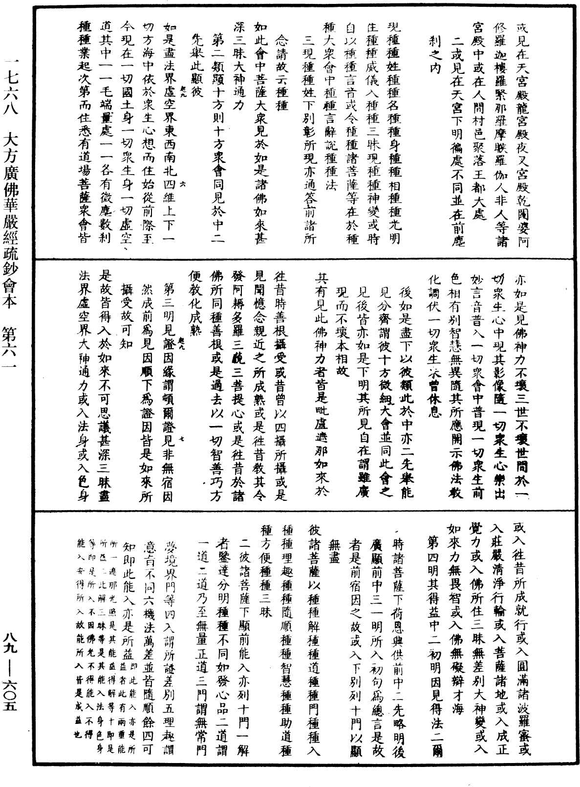 大方廣佛華嚴經疏鈔會本《中華大藏經》_第89冊_第605頁