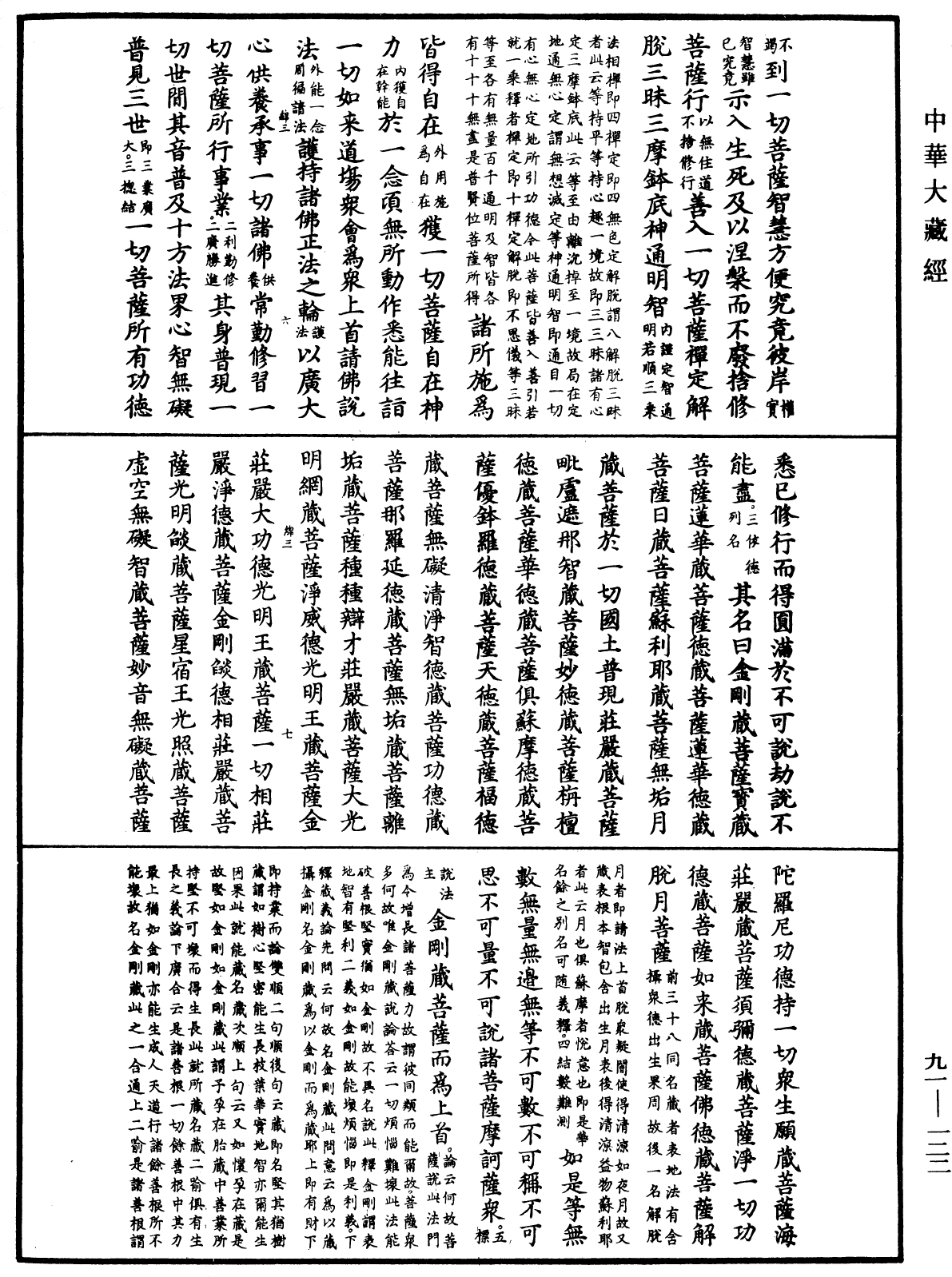 大方廣佛華嚴經疏《中華大藏經》_第91冊_第0122頁