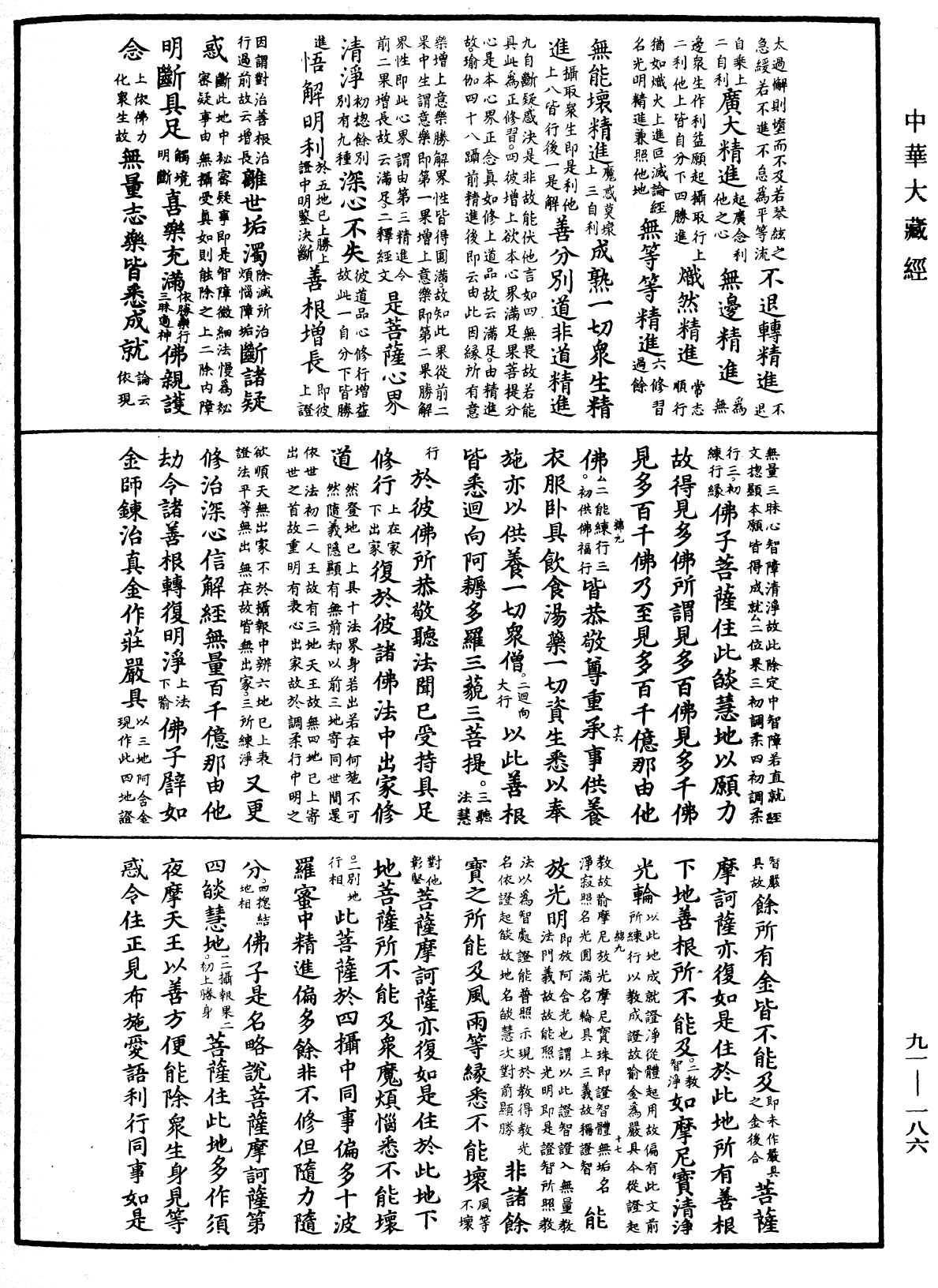 大方廣佛華嚴經疏《中華大藏經》_第91冊_第0186頁