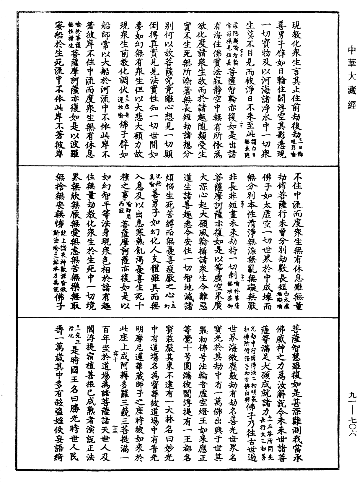 大方廣佛華嚴經疏《中華大藏經》_第91冊_第0706頁