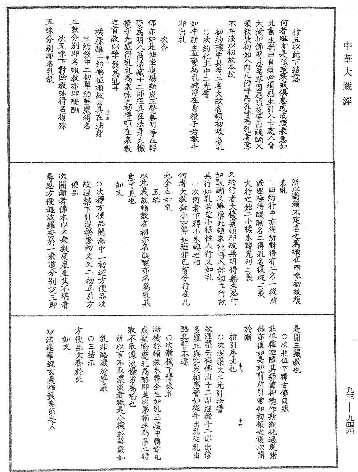 法華玄義釋籤《中華大藏經》_第93冊_第944頁