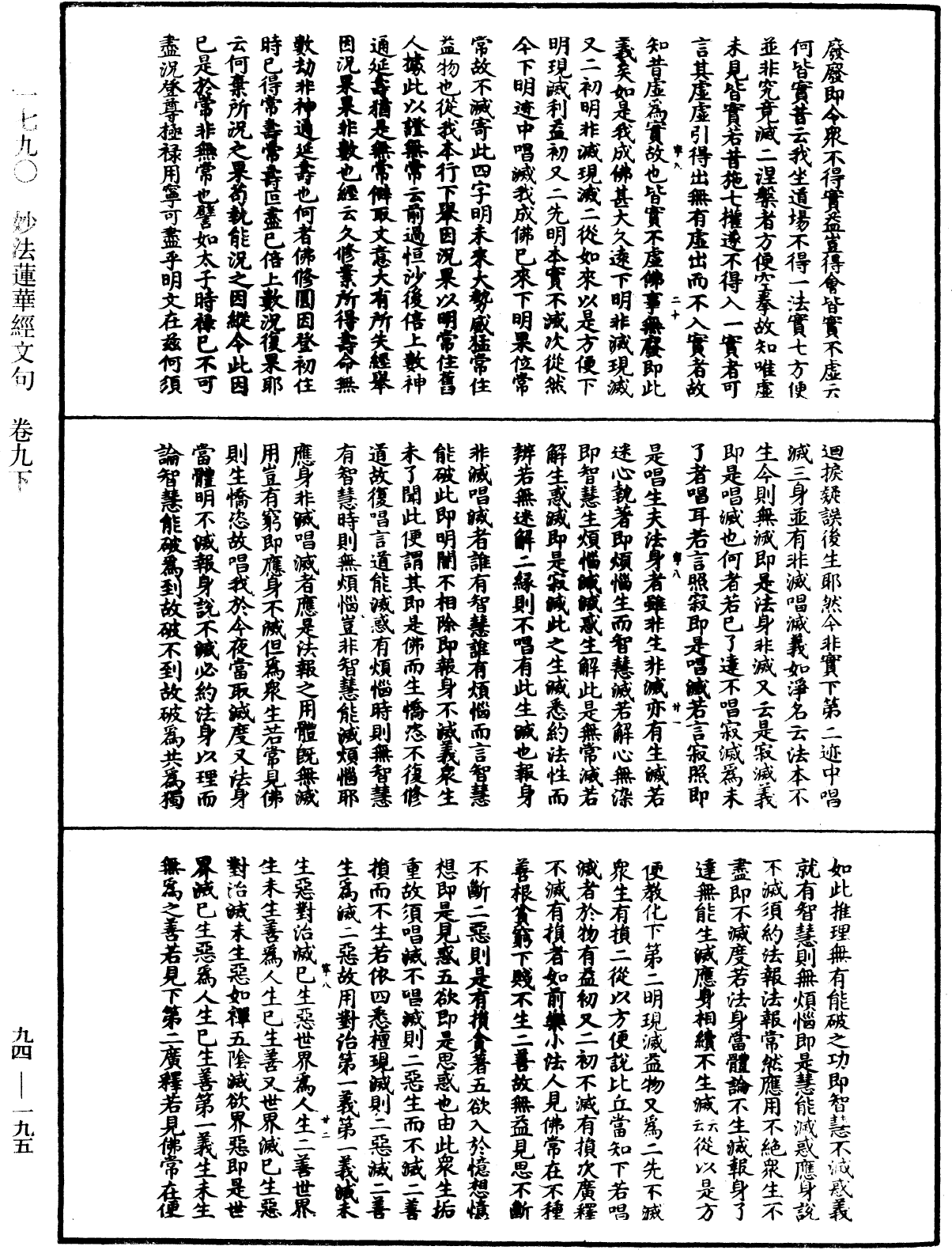 妙法蓮華經文句《中華大藏經》_第94冊_第195頁