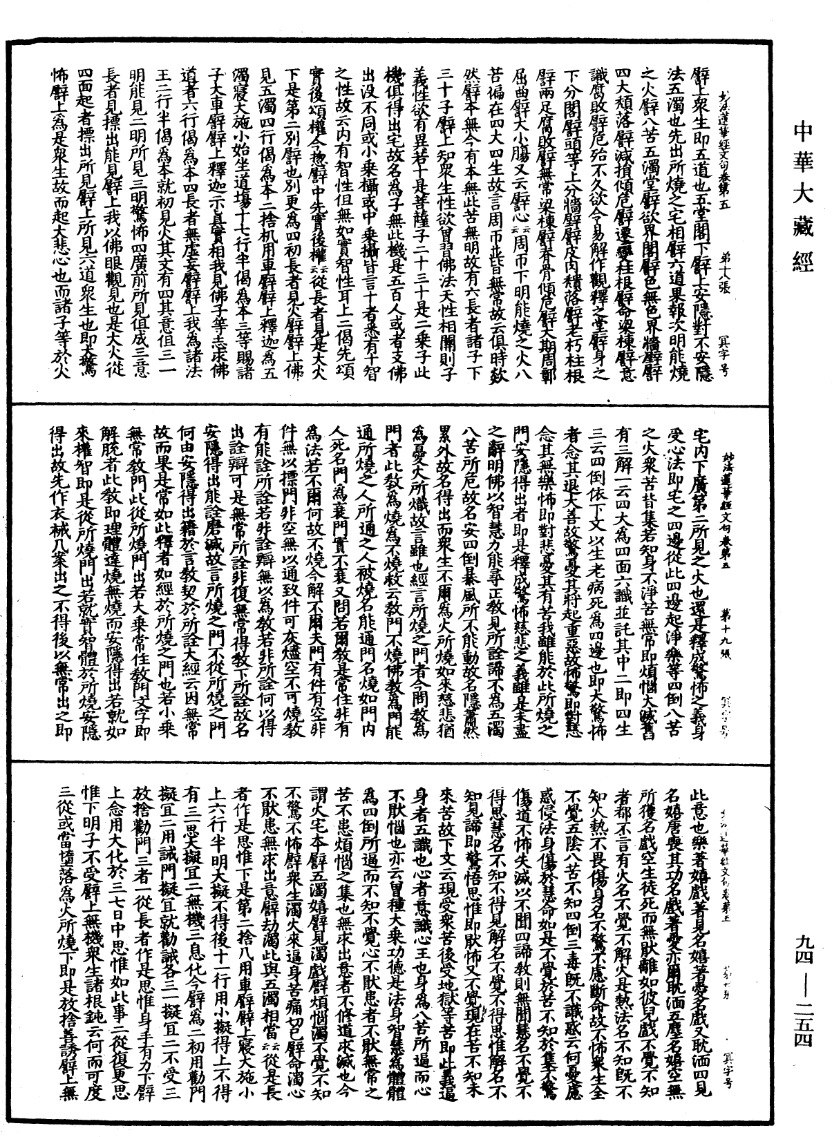 妙法蓮華經文句《中華大藏經》_第94冊_第254頁