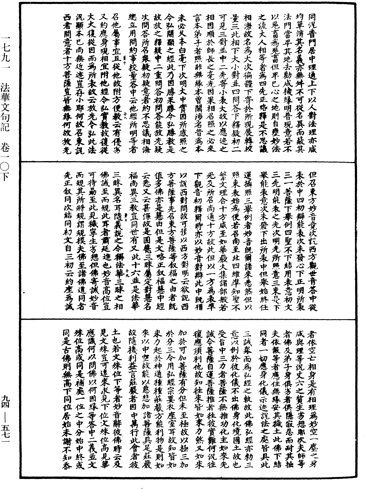 法華文句記《中華大藏經》_第94冊_第571頁