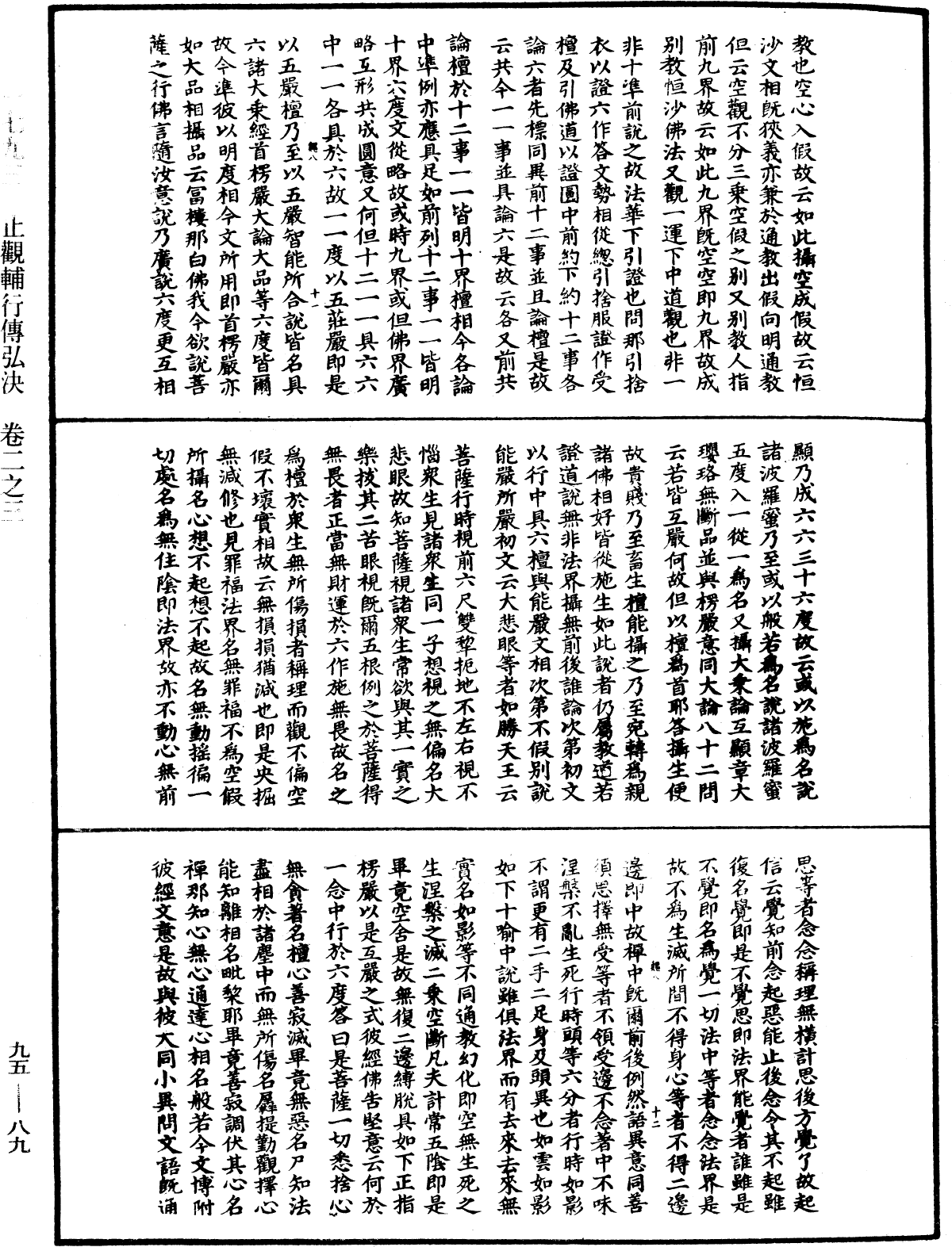 止觀輔行傳弘決《中華大藏經》_第95冊_第089頁