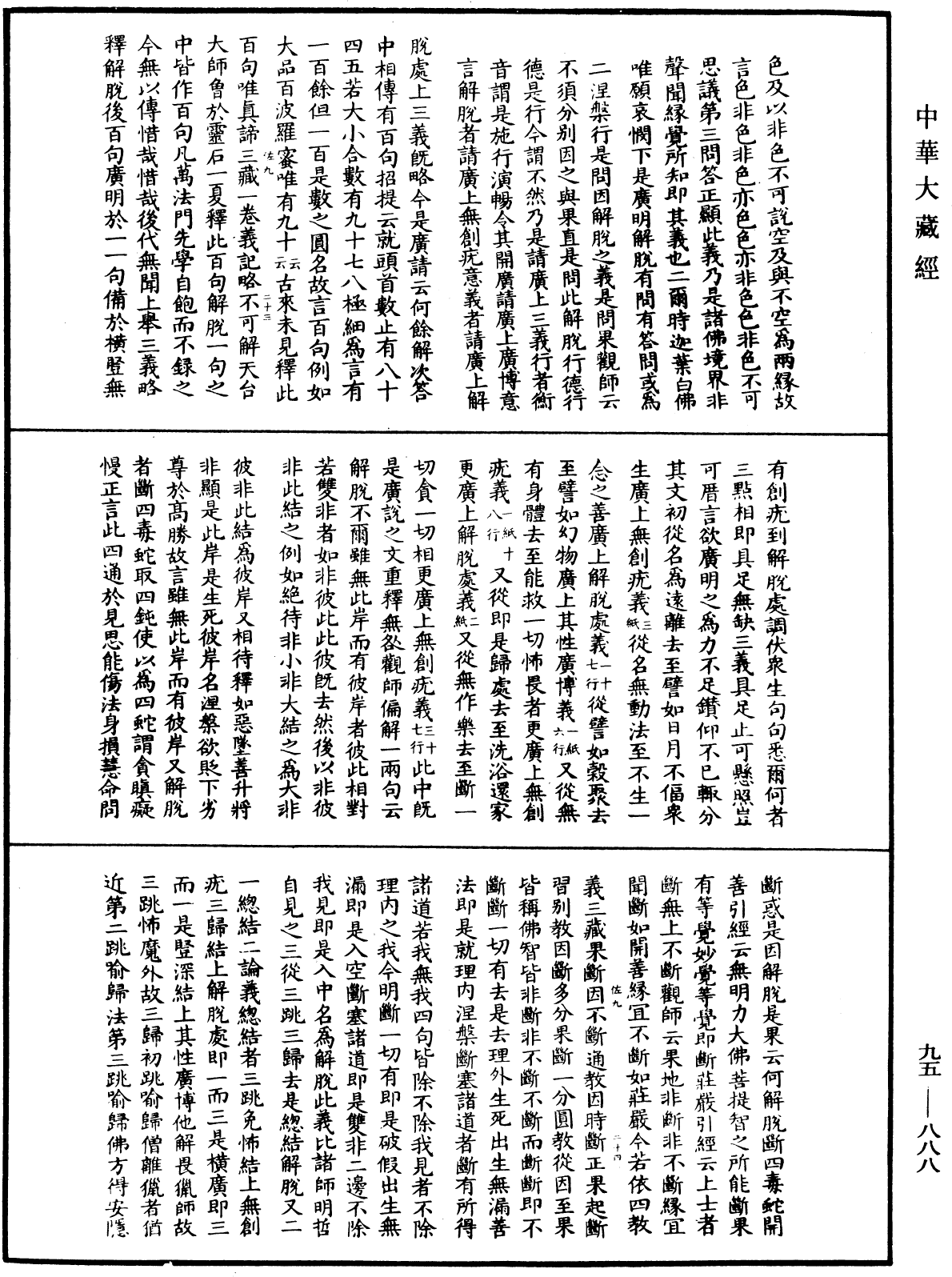 大般涅槃經疏《中華大藏經》_第95冊_第888頁