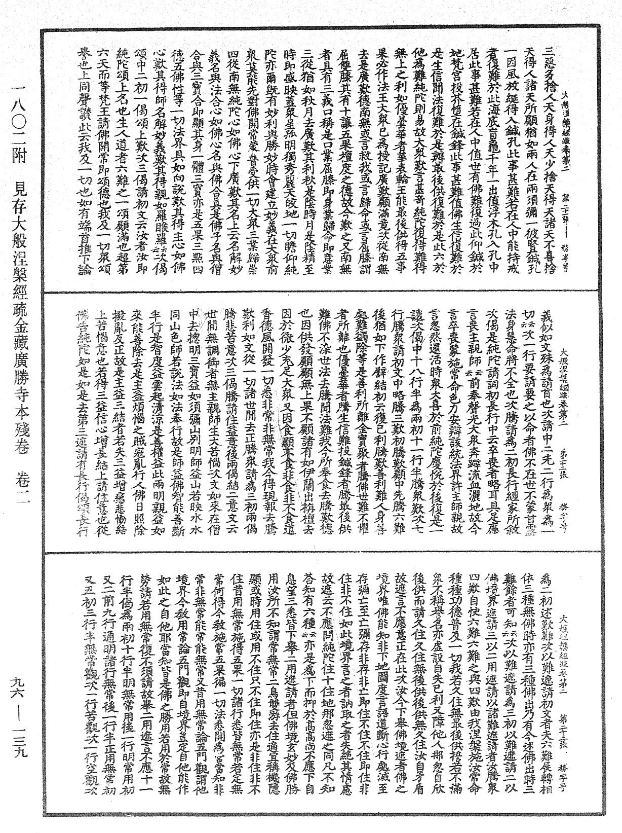 大般涅槃經疏《中華大藏經》_第96冊_第139頁