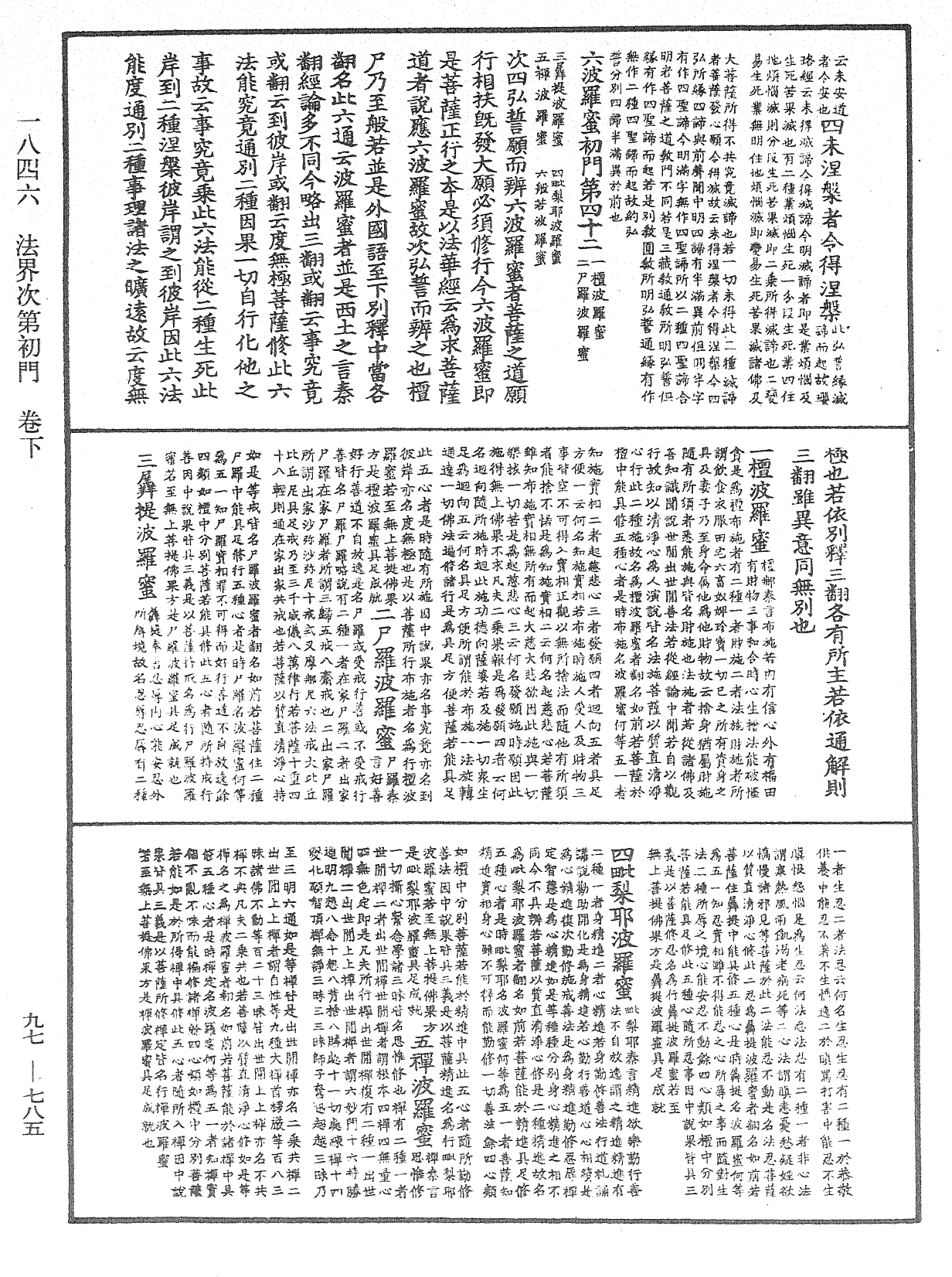 法界次第初門《中華大藏經》_第97冊_第785頁