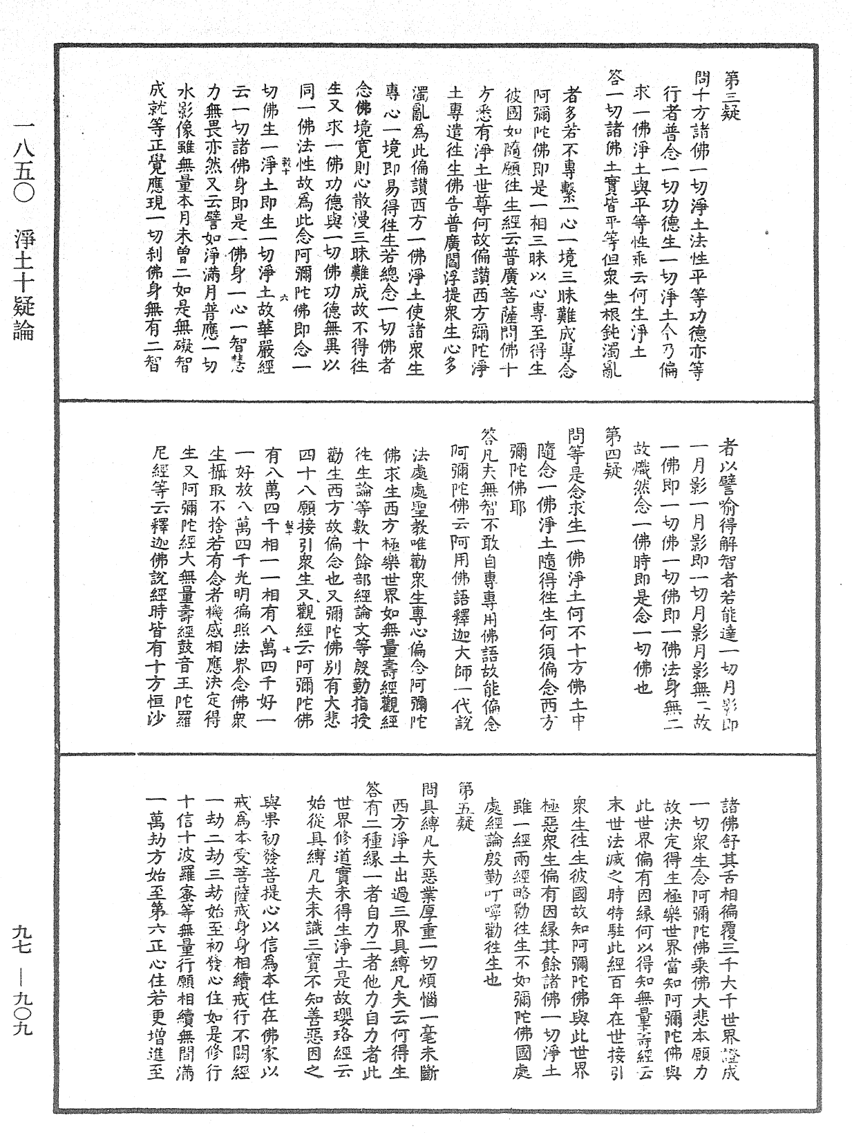 淨土十疑論《中華大藏經》_第97冊_第909頁