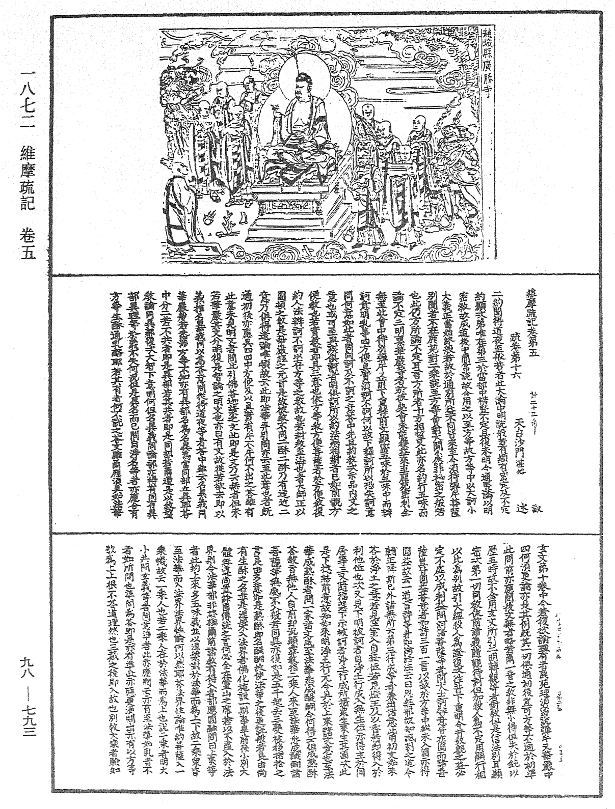 維摩疏記《中華大藏經》_第98冊_第793頁