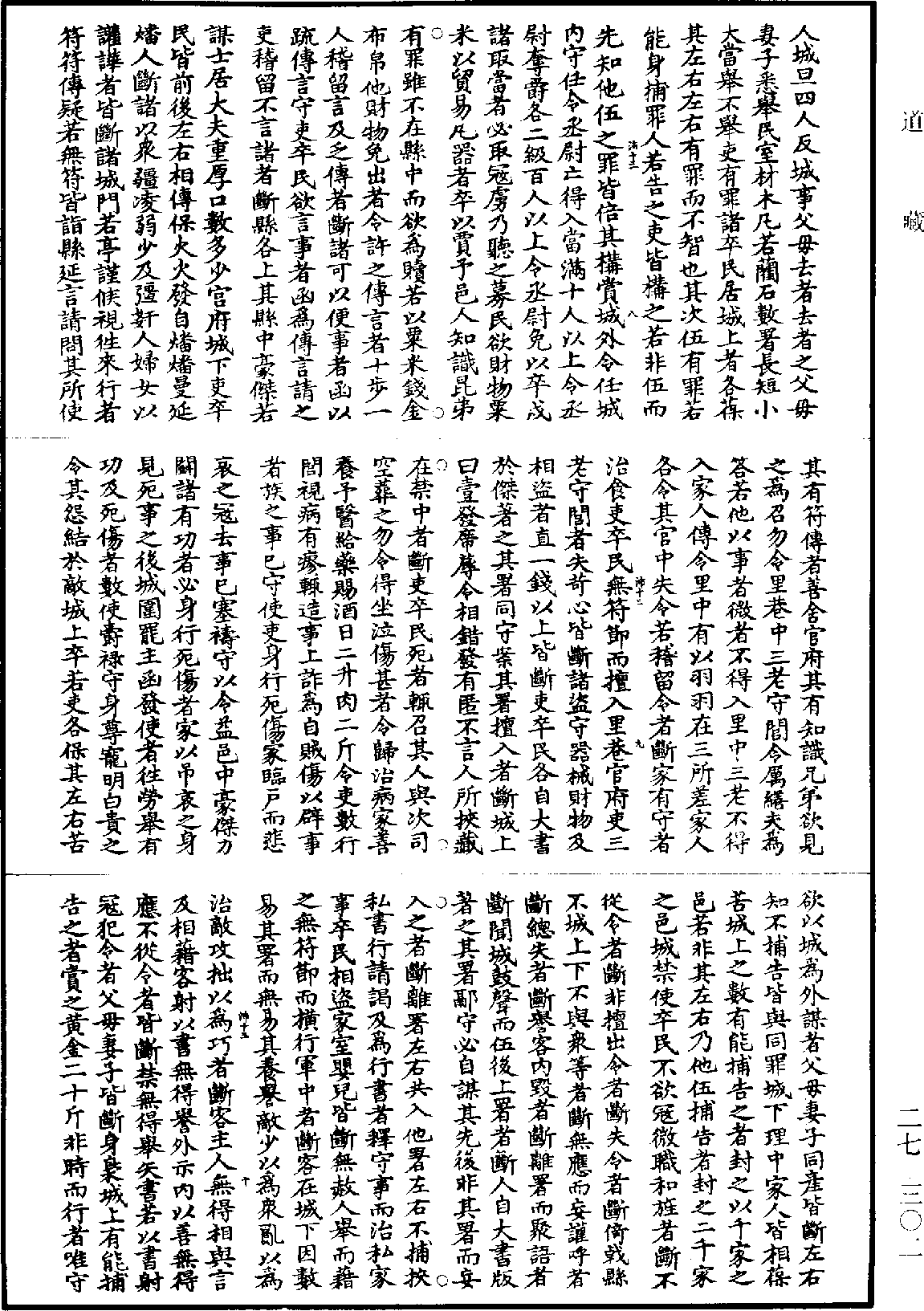 墨子《道藏》第27冊_第302頁