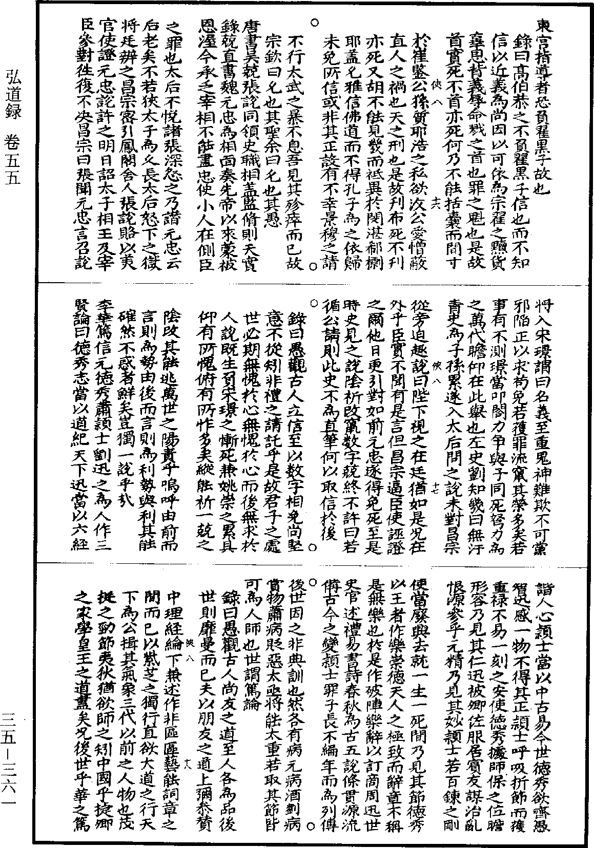 弘道錄《道藏》第35冊_第361頁