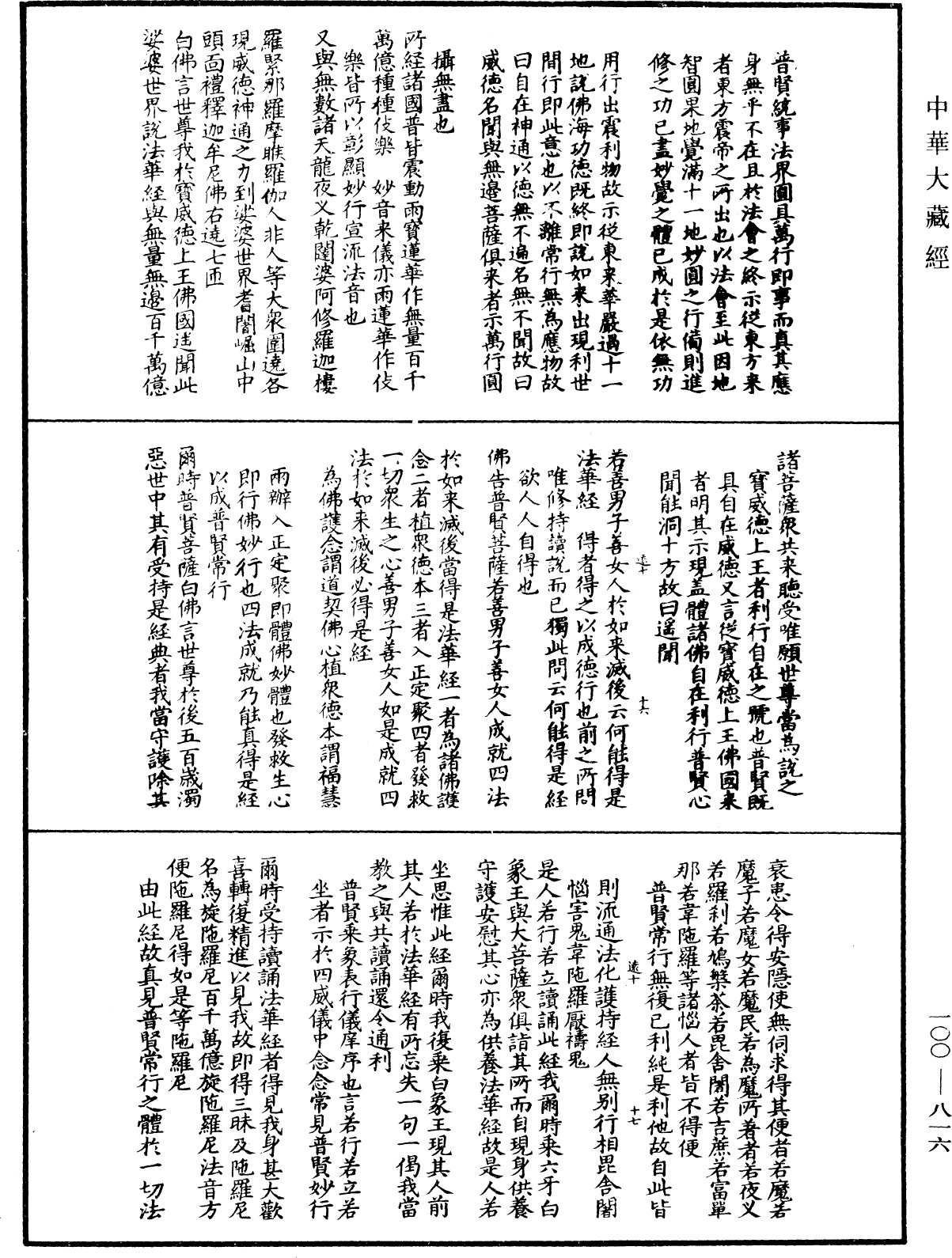 妙法蓮華經要解《中華大藏經》_第100冊_第816頁