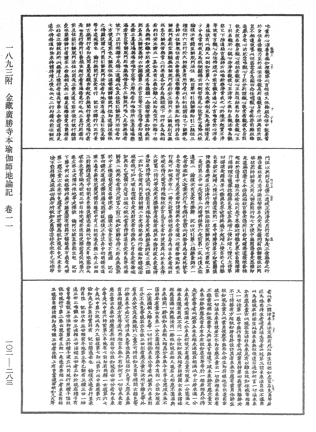 瑜伽師地論記《中華大藏經》_第102冊_第283頁