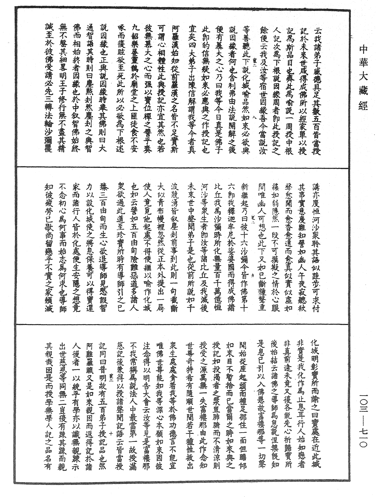 妙法莲华经授手《中华大藏经》_第103册_第710页