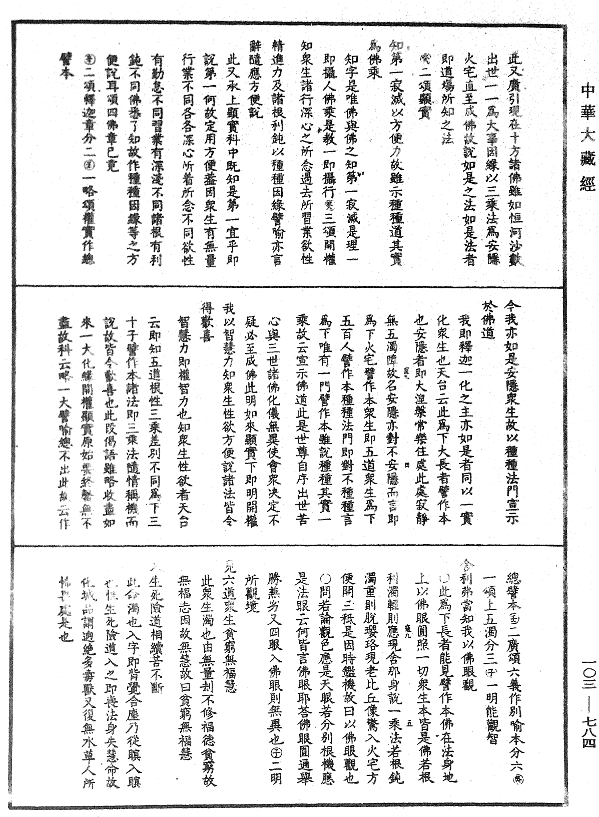 妙法蓮華經授手《中華大藏經》_第103冊_第784頁