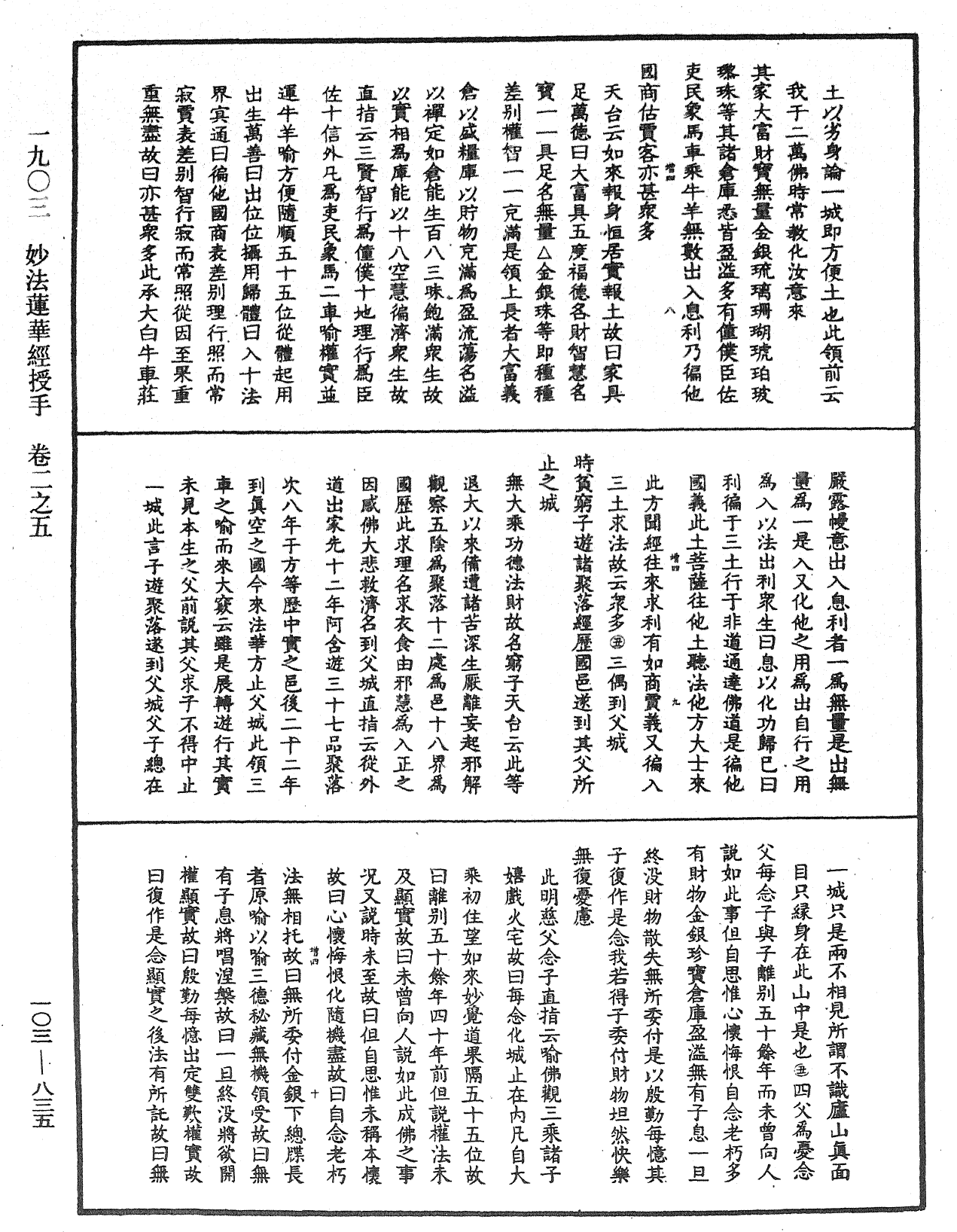 妙法蓮華經授手《中華大藏經》_第103冊_第835頁