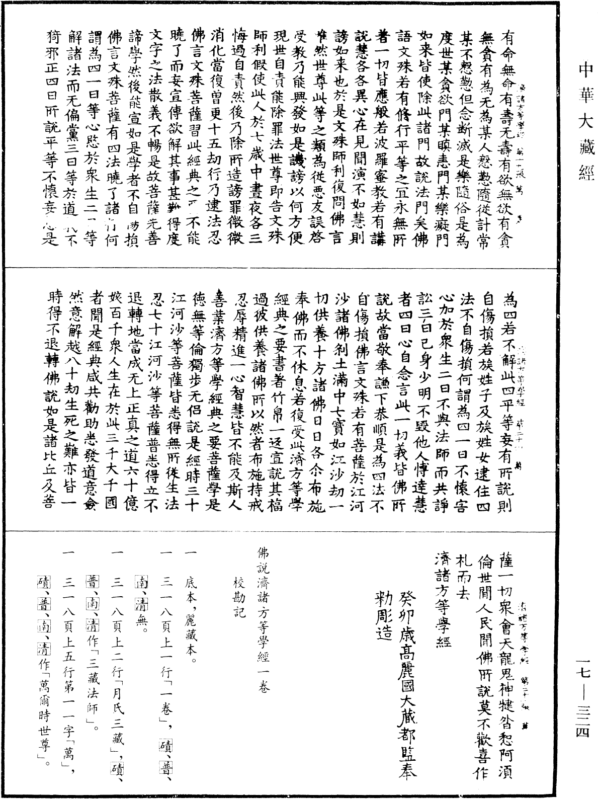 佛說濟諸方等學經《中華大藏經》_第17冊_第324頁