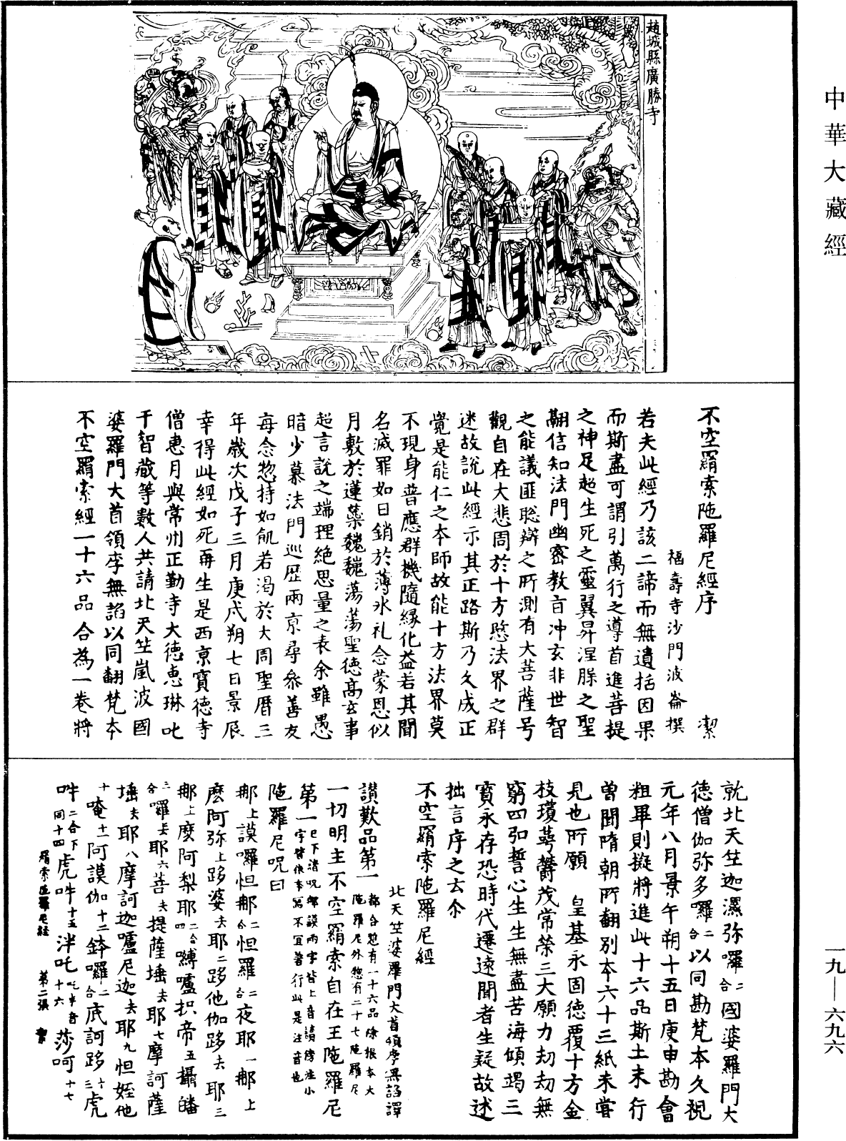 不空羂索陀羅尼經《中華大藏經》_第19冊_第696頁