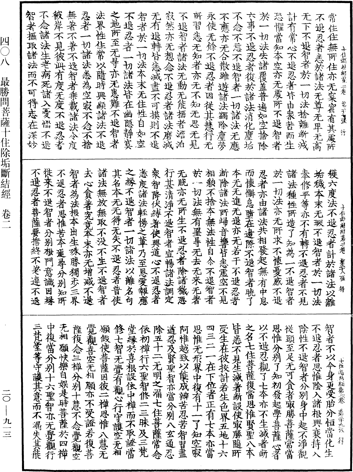 最勝問菩薩十住除垢斷結經《中華大藏經》_第20冊_第0913頁