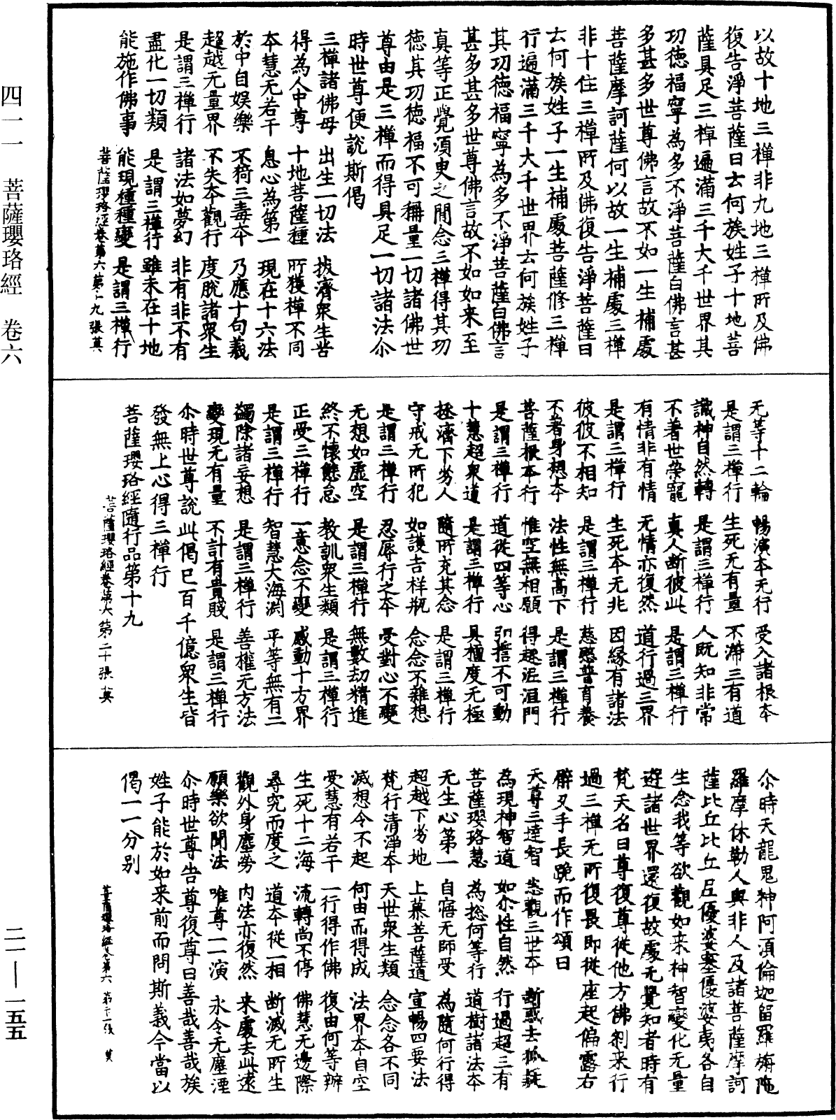 菩薩瓔珞經《中華大藏經》_第21冊_第155頁